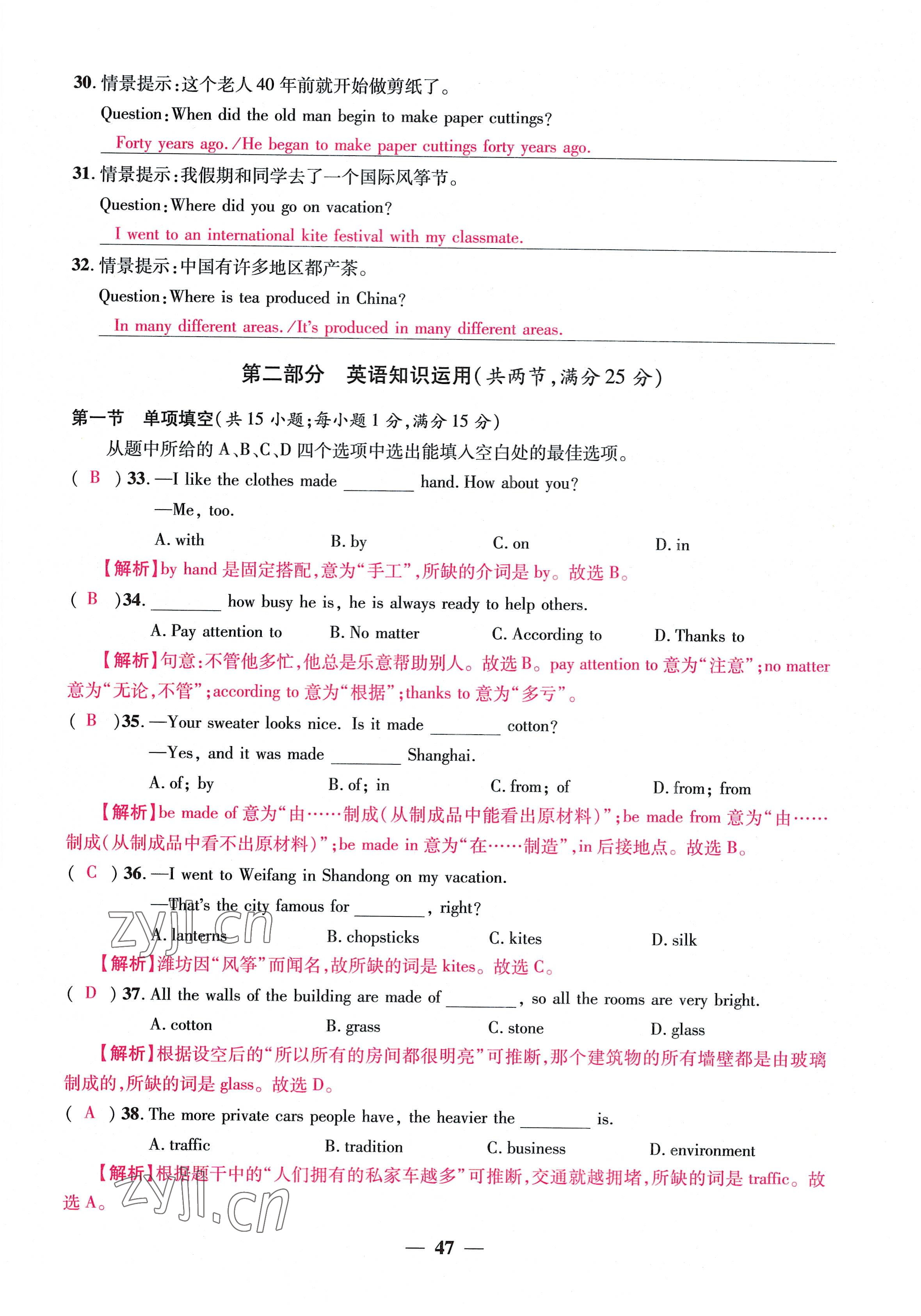 2022年云南本土名校金卷九年級英語全一冊人教版 參考答案第47頁