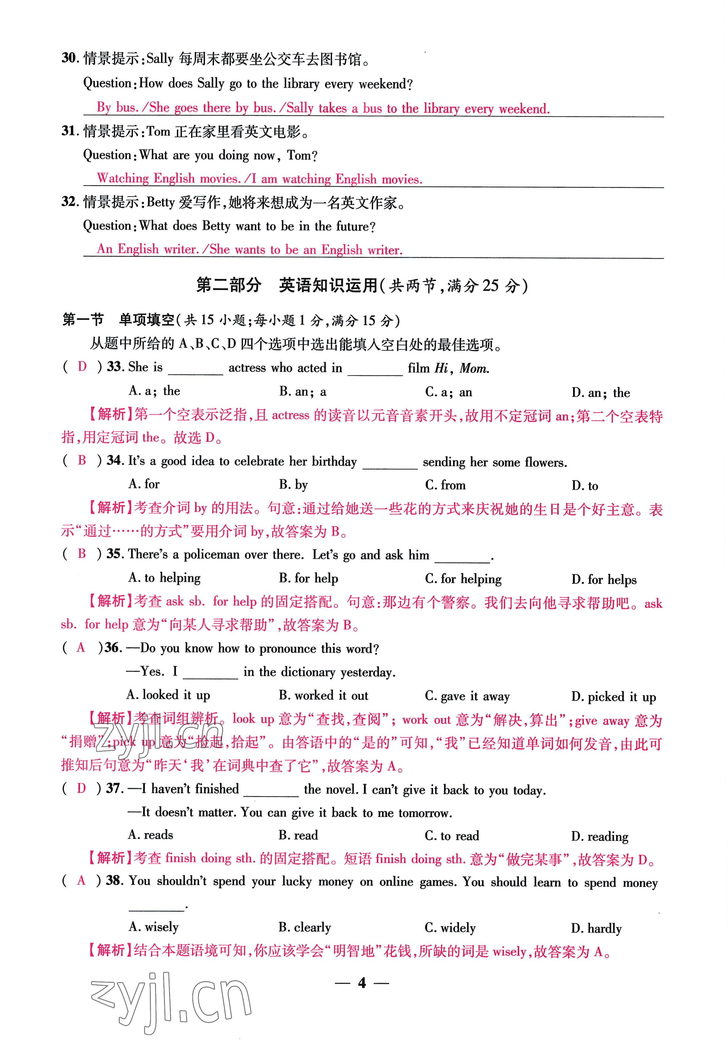 2022年云南本土名校金卷九年級英語全一冊人教版 參考答案第4頁