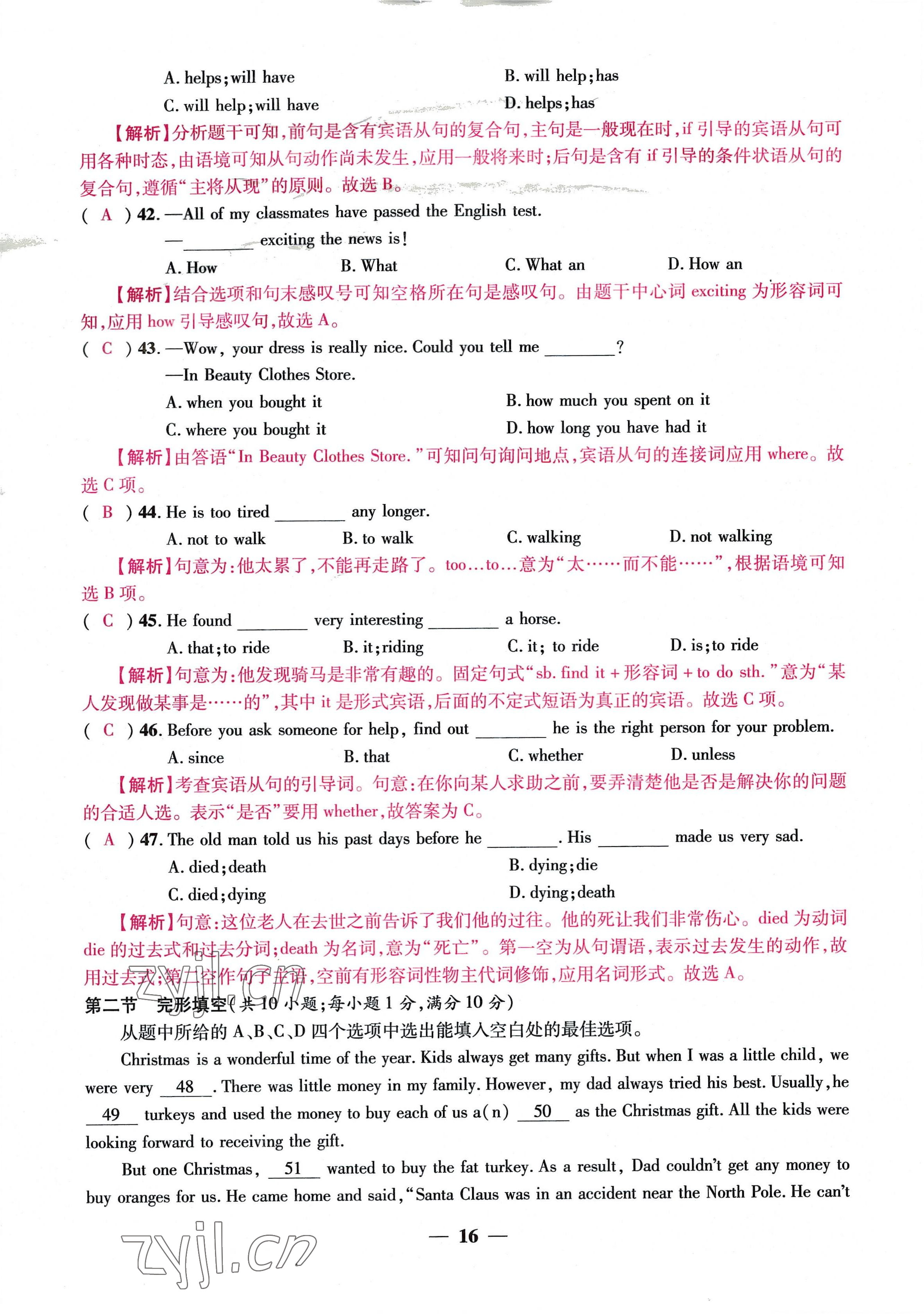 2022年云南本土名校金卷九年級英語全一冊人教版 參考答案第16頁