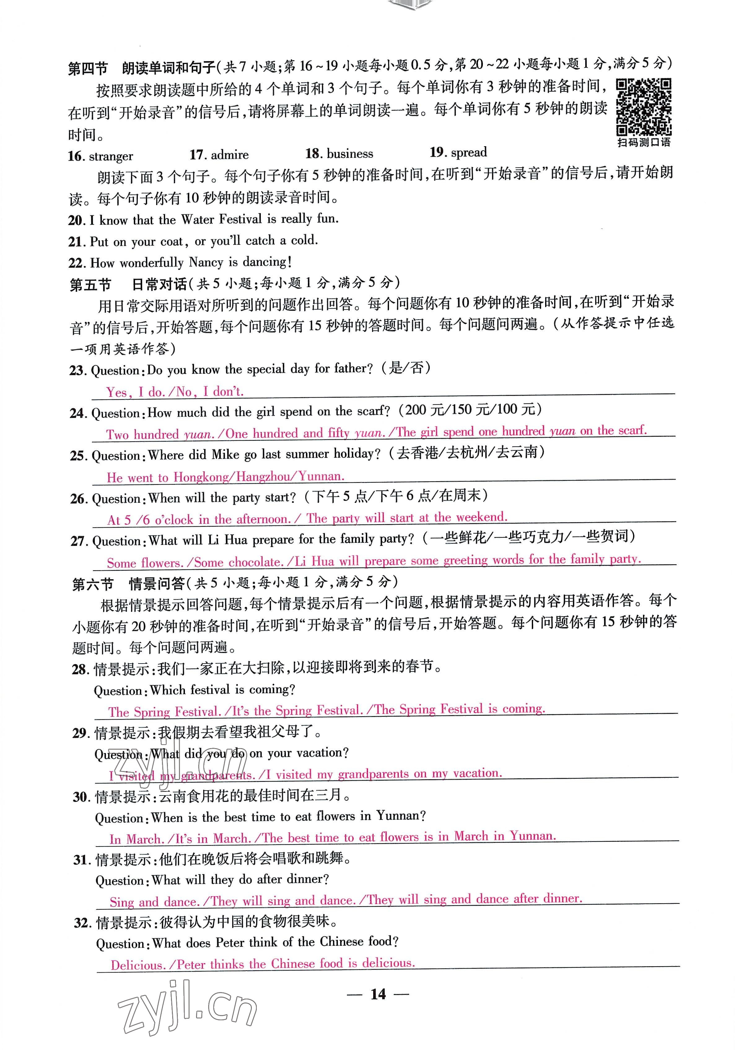 2022年云南本土名校金卷九年級(jí)英語全一冊(cè)人教版 參考答案第14頁