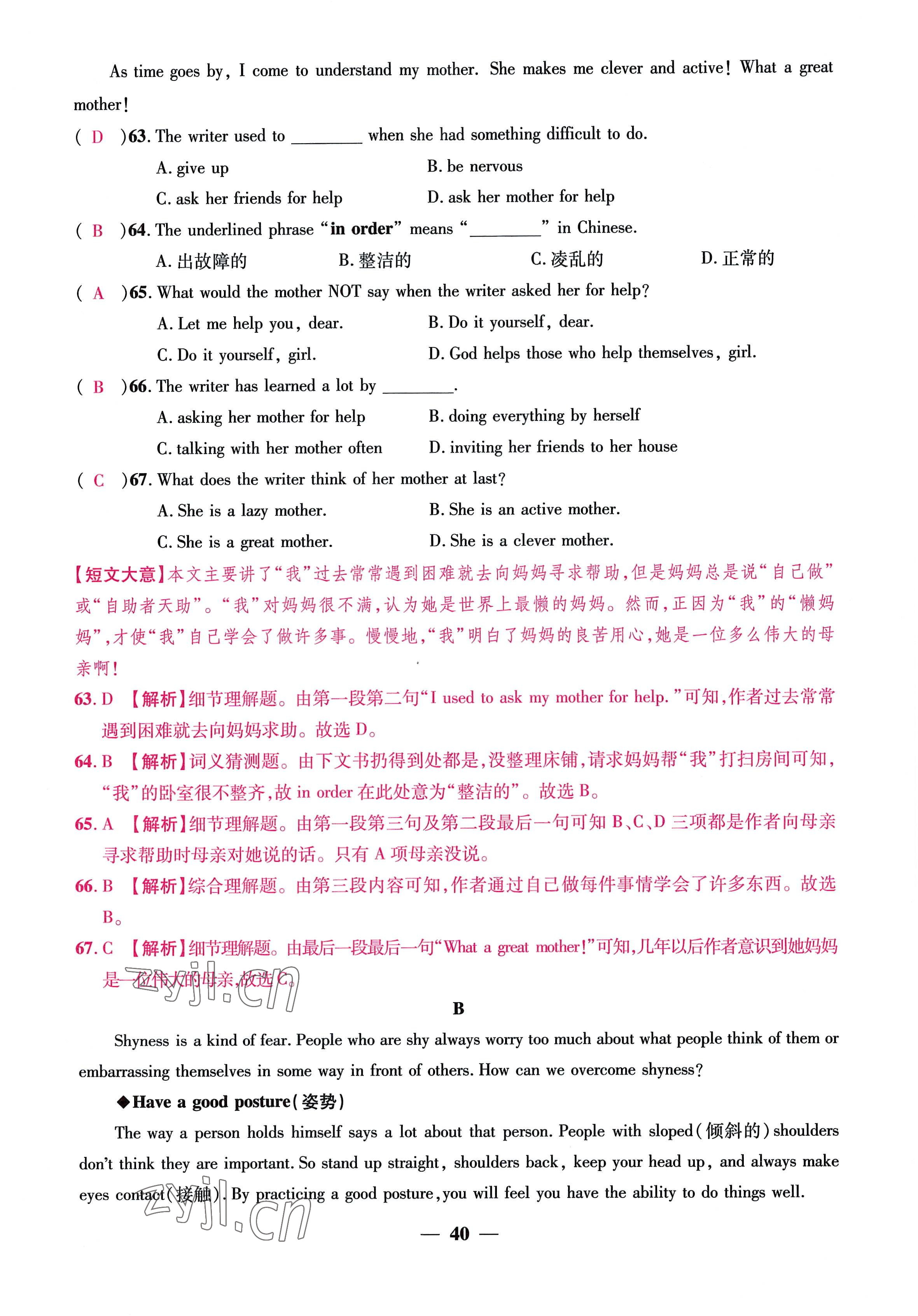 2022年云南本土名校金卷九年級英語全一冊人教版 參考答案第40頁