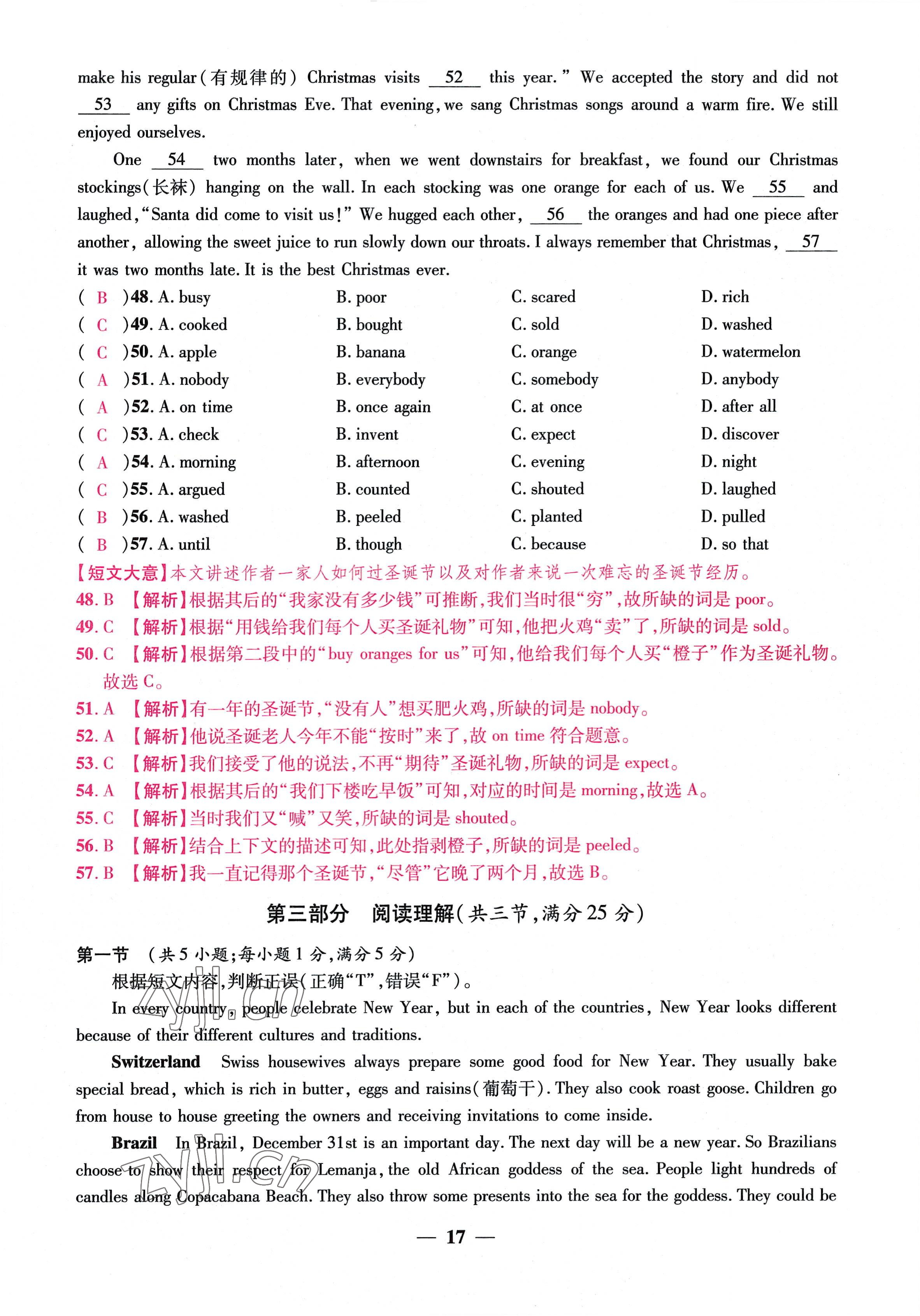 2022年云南本土名校金卷九年級(jí)英語(yǔ)全一冊(cè)人教版 參考答案第17頁(yè)