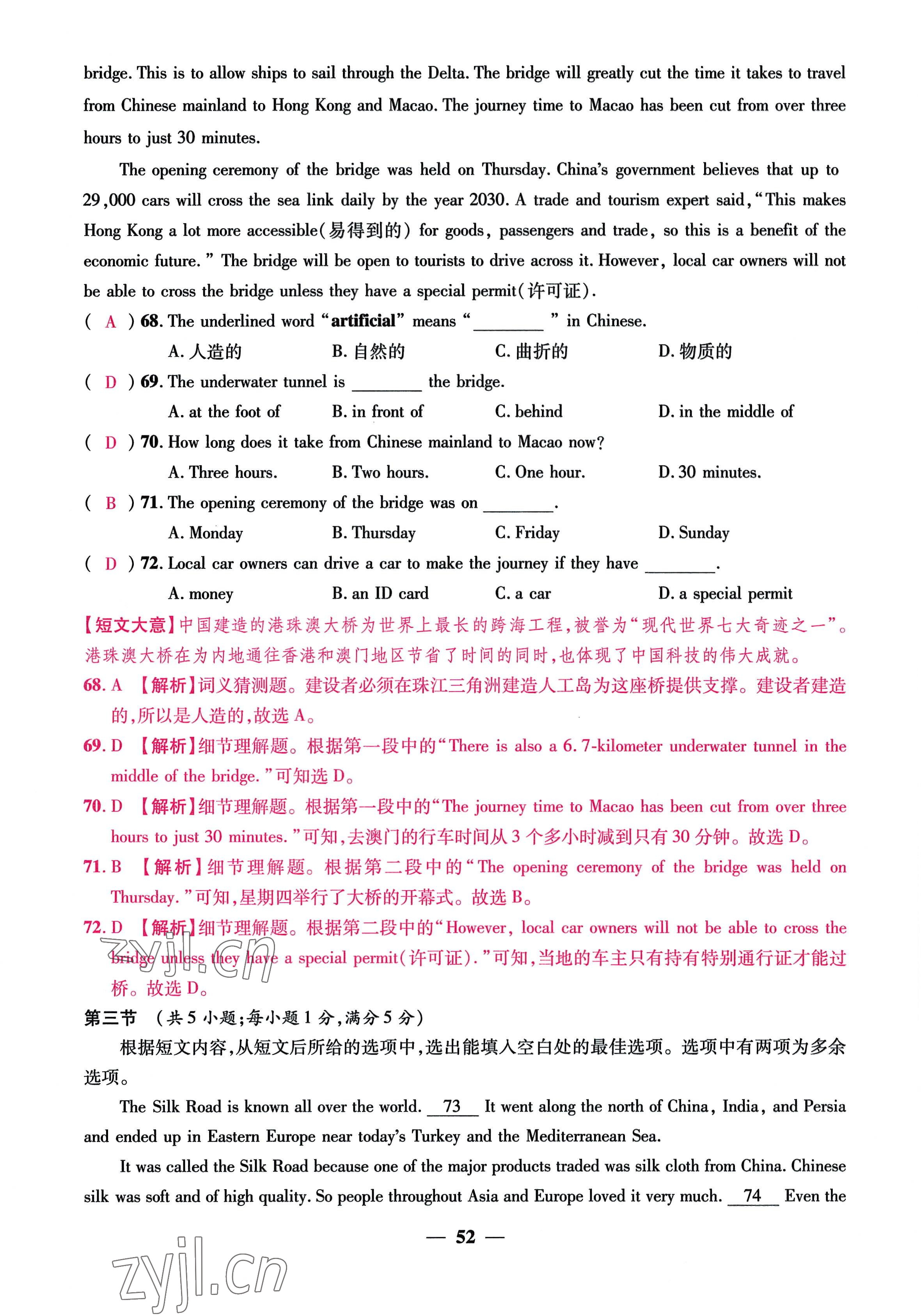 2022年云南本土名校金卷九年級(jí)英語全一冊(cè)人教版 參考答案第52頁