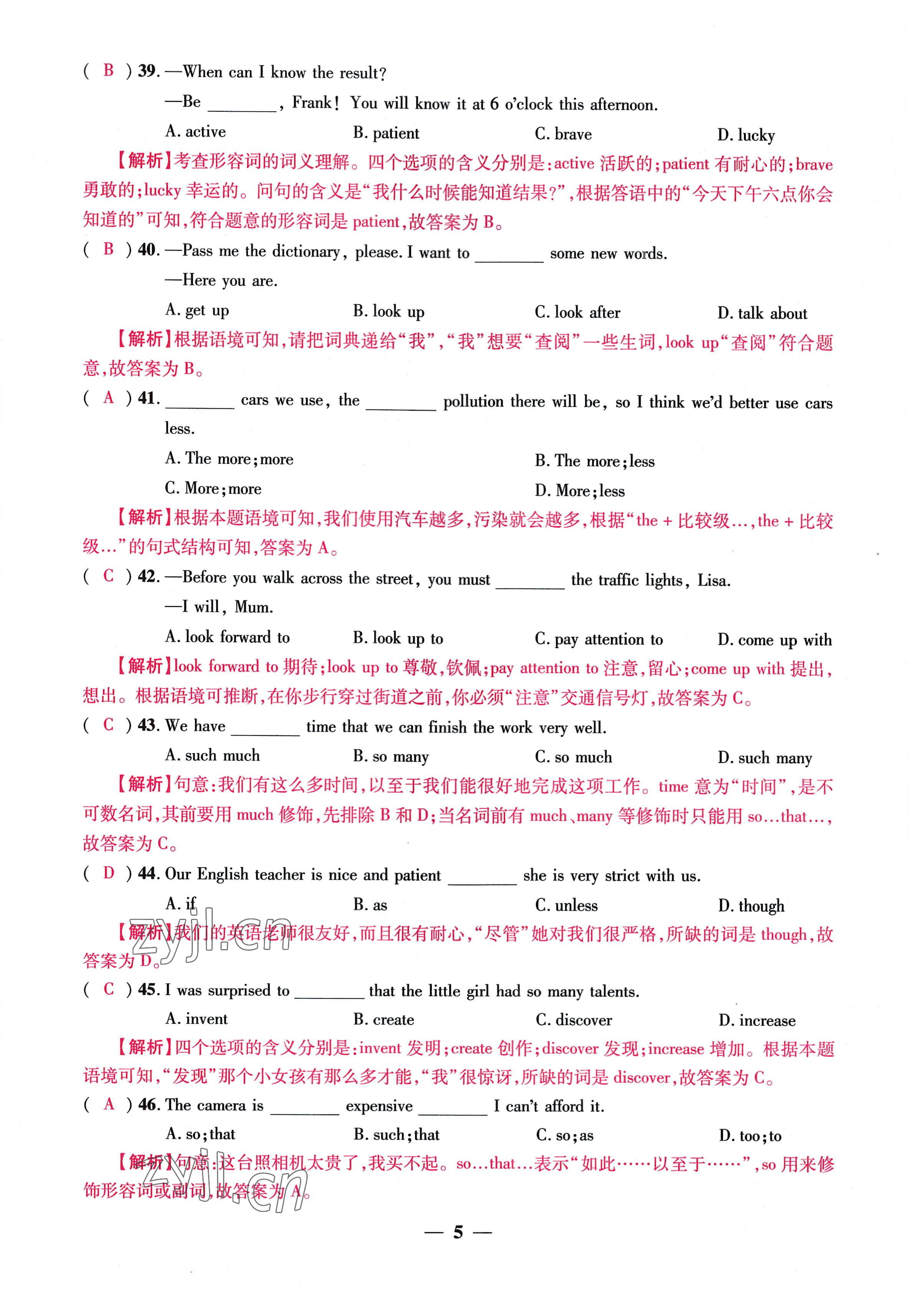 2022年云南本土名校金卷九年級英語全一冊人教版 參考答案第5頁