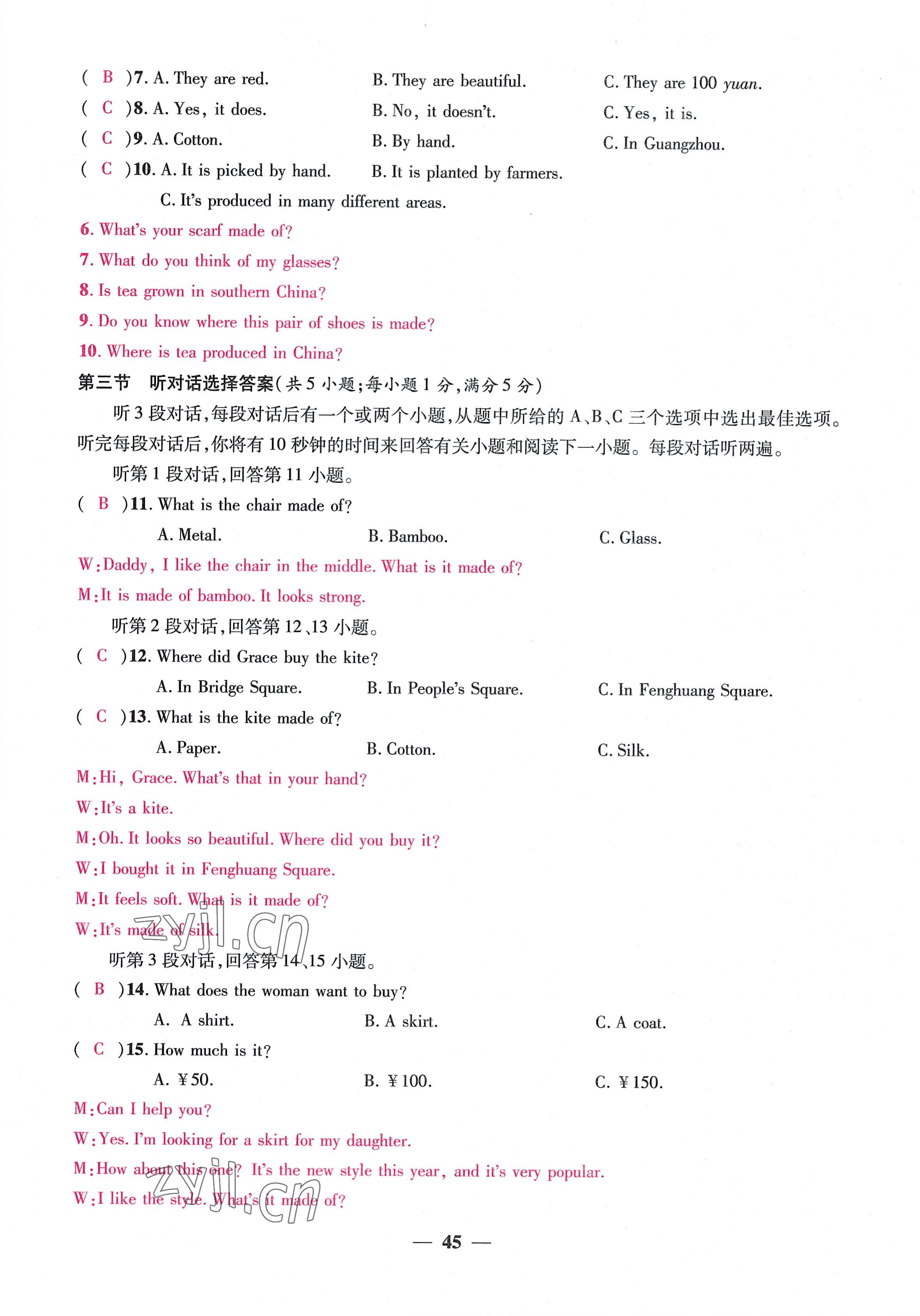 2022年云南本土名校金卷九年級英語全一冊人教版 參考答案第45頁