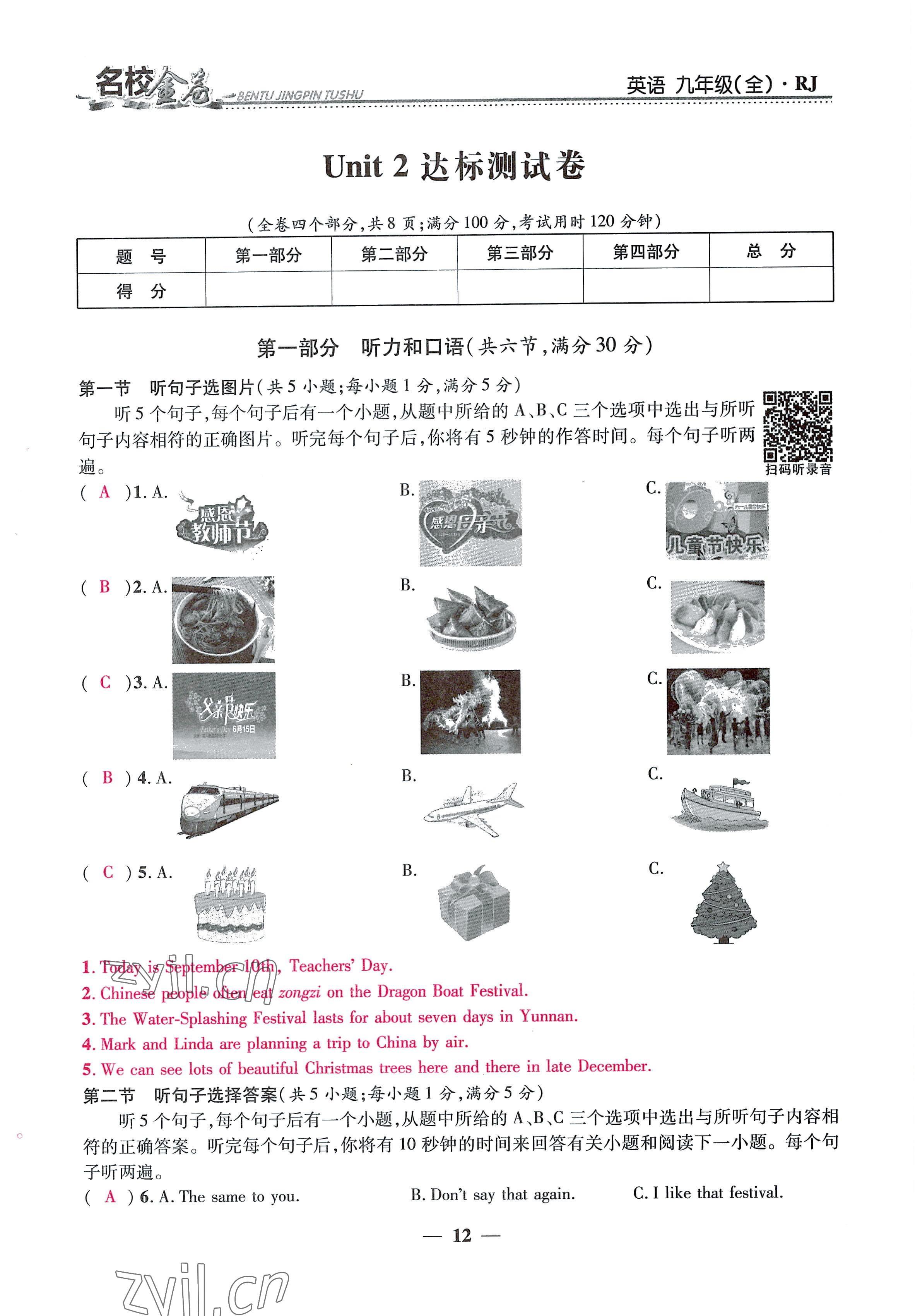 2022年云南本土名校金卷九年級英語全一冊人教版 參考答案第12頁