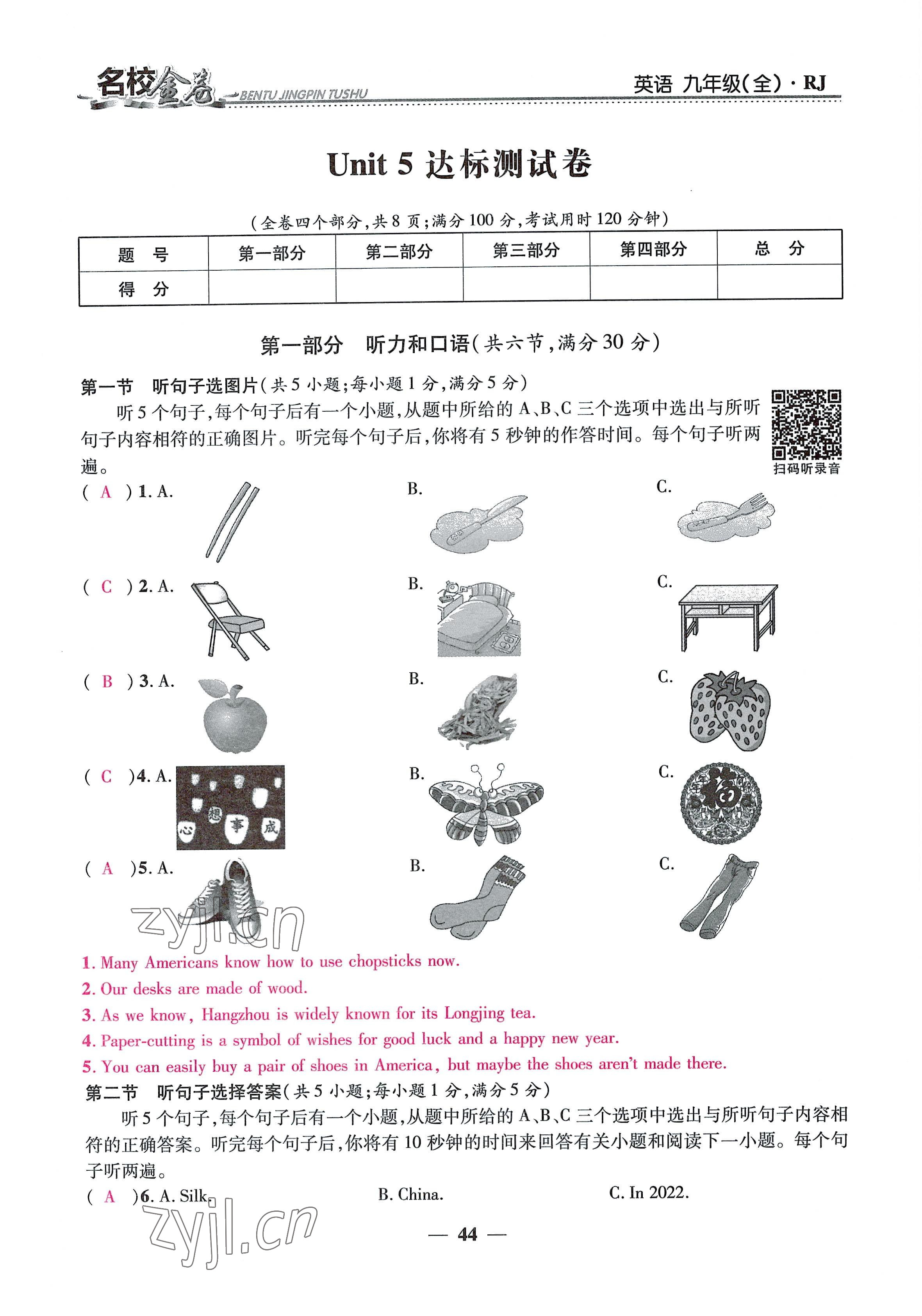 2022年云南本土名校金卷九年級英語全一冊人教版 參考答案第44頁