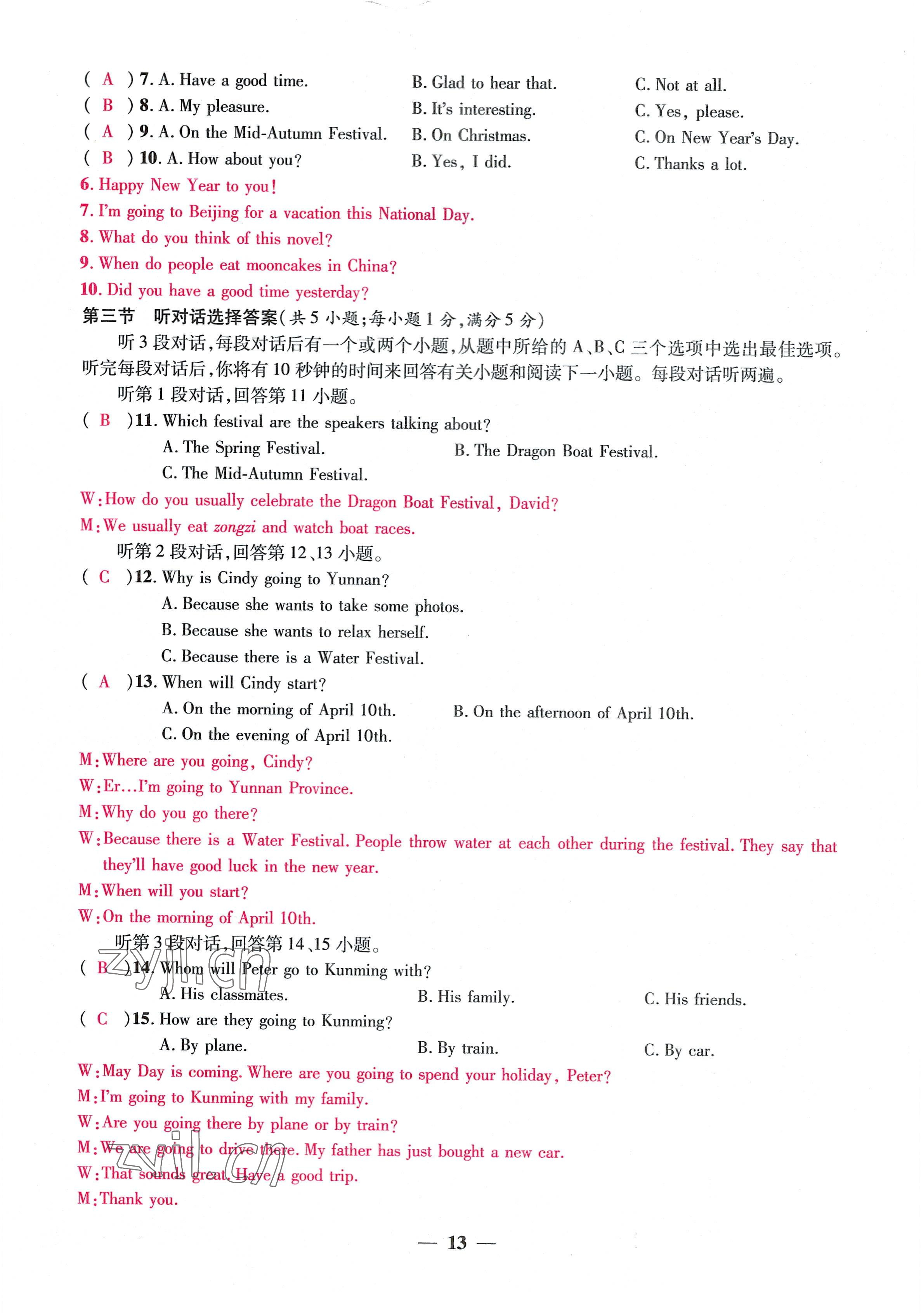 2022年云南本土名校金卷九年級(jí)英語(yǔ)全一冊(cè)人教版 參考答案第13頁(yè)