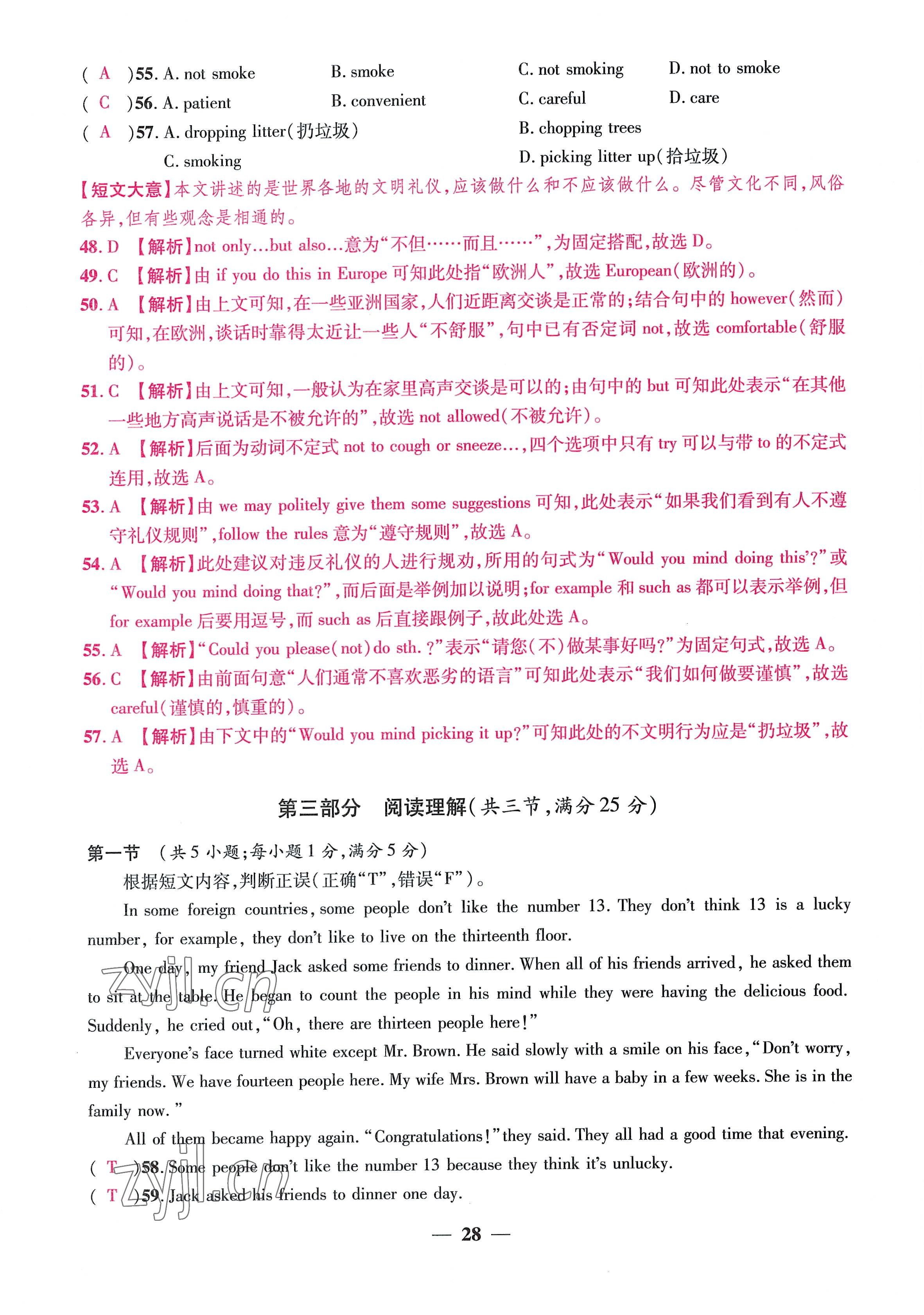 2022年云南本土名校金卷九年級英語全一冊人教版 參考答案第28頁