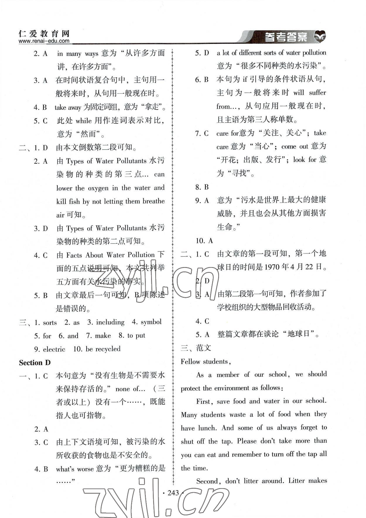 2022年仁爱英语同步练习册九年级上下册合订本 第15页