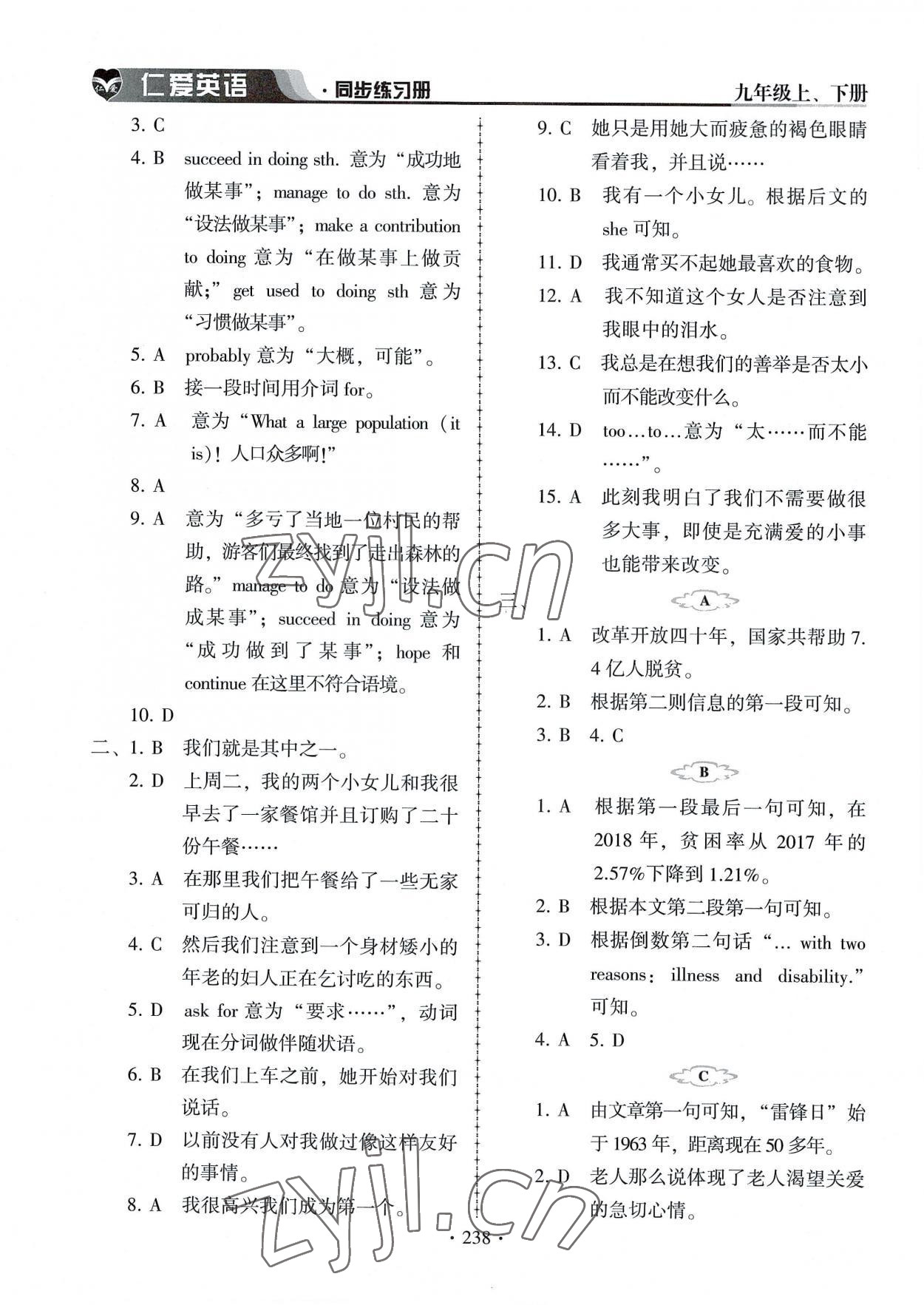 2022年仁爱英语同步练习册九年级上下册合订本 第10页