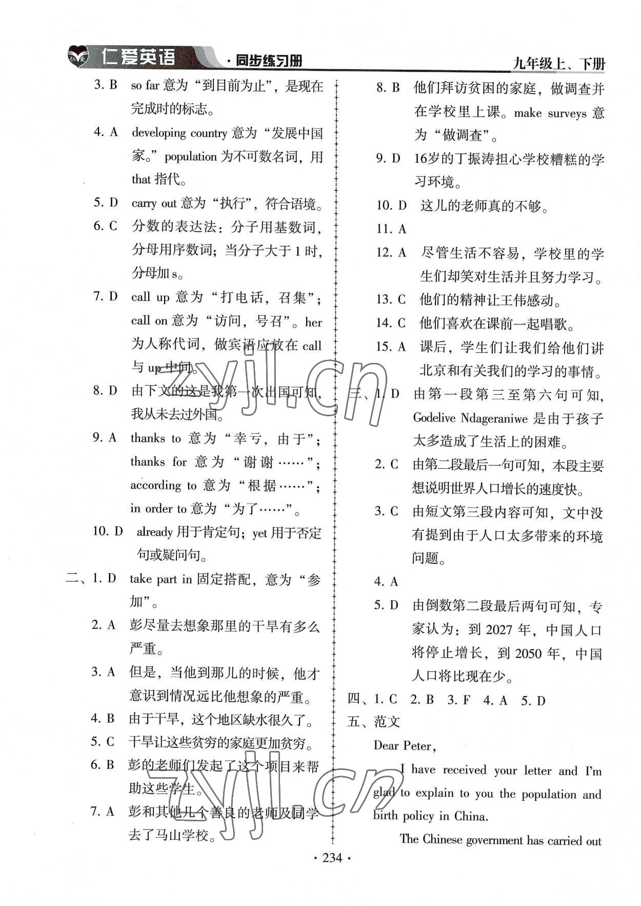 2022年仁爱英语同步练习册九年级上下册合订本 第6页