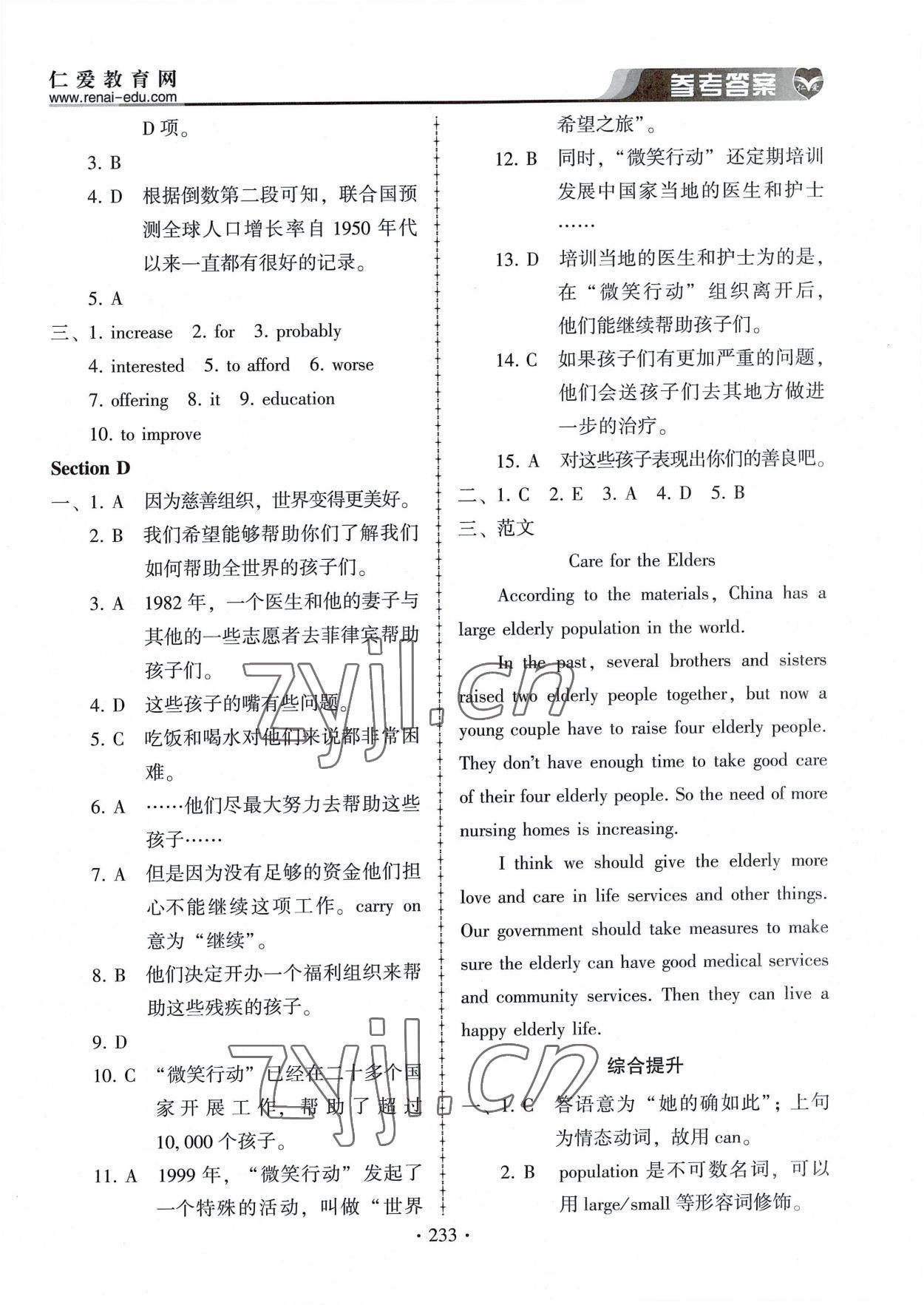 2022年仁爱英语同步练习册九年级上下册合订本 第5页