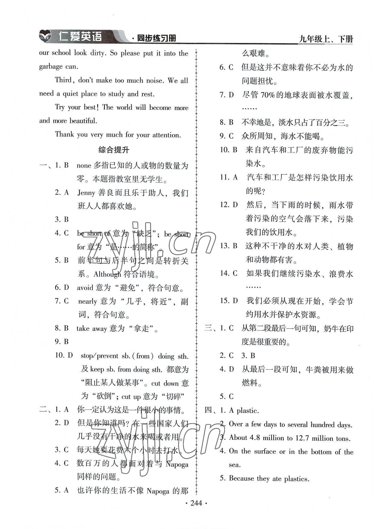 2022年仁爱英语同步练习册九年级上下册合订本 第16页