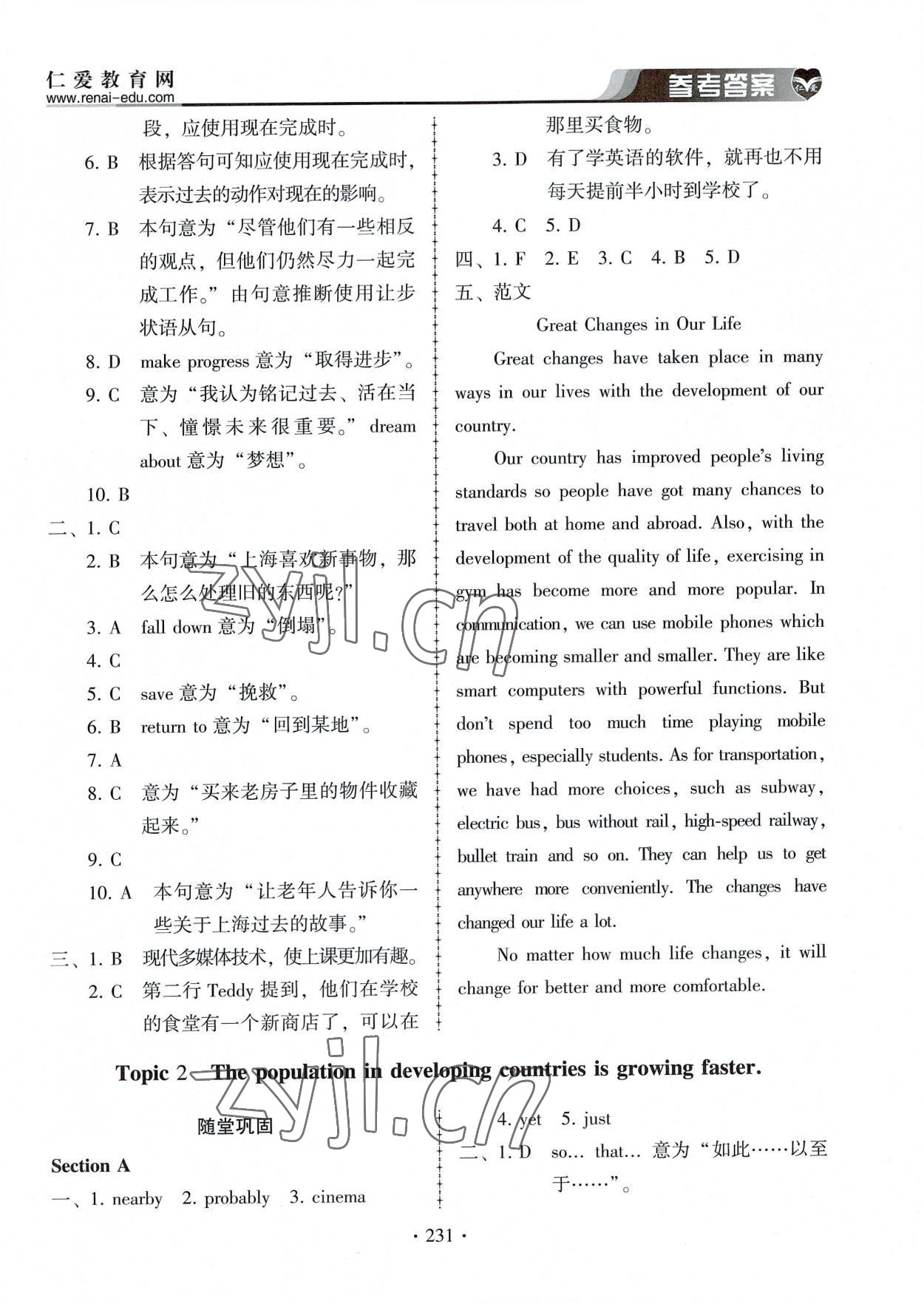 2022年仁爱英语同步练习册九年级上下册合订本 第3页