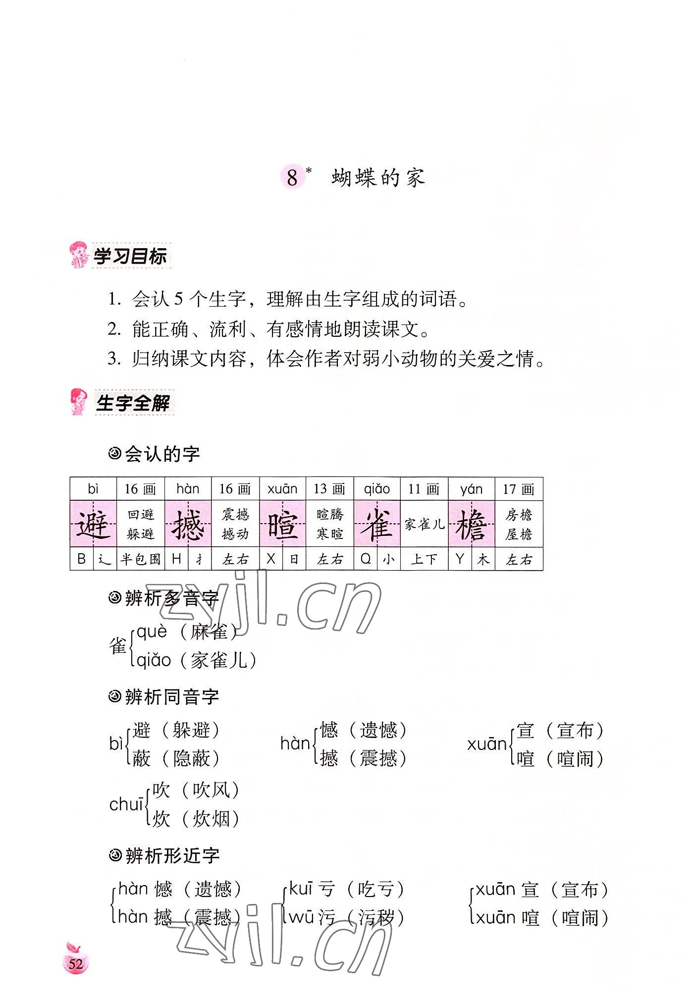 2022年小学生词语手册云南教育出版社四年级语文上册人教版 参考答案第52页