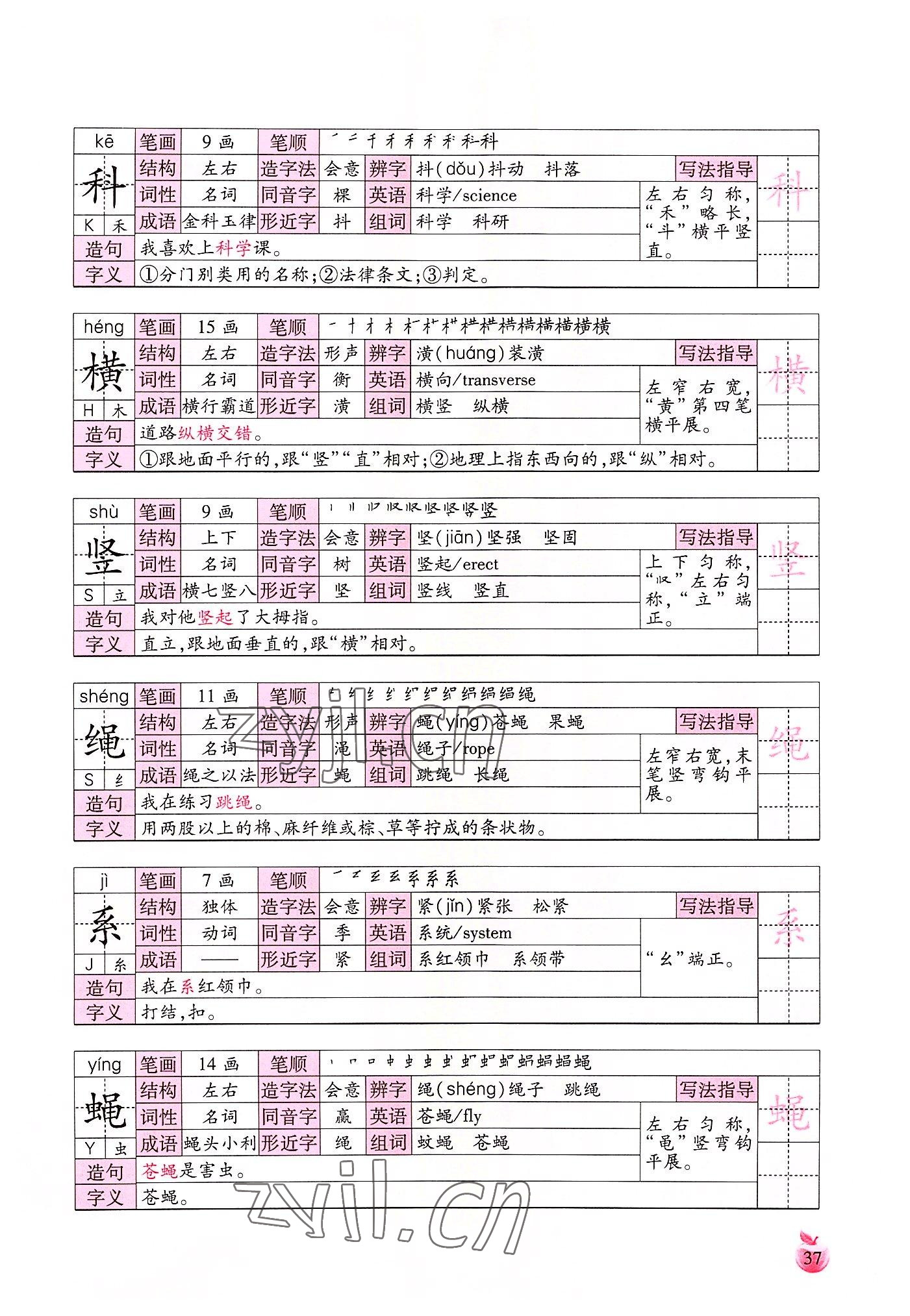 2022年小学生词语手册云南教育出版社四年级语文上册人教版 参考答案第37页