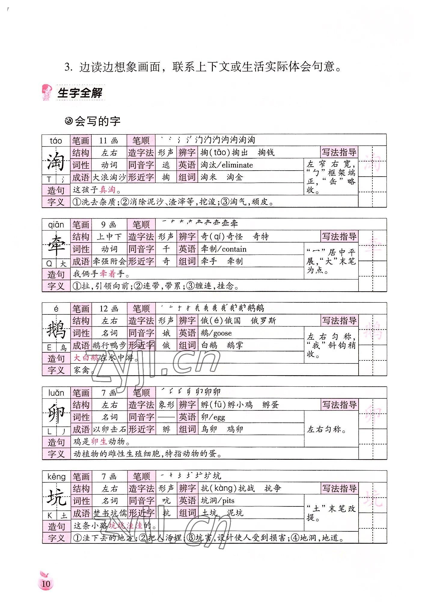 2022年小学生词语手册云南教育出版社四年级语文上册人教版 参考答案第10页