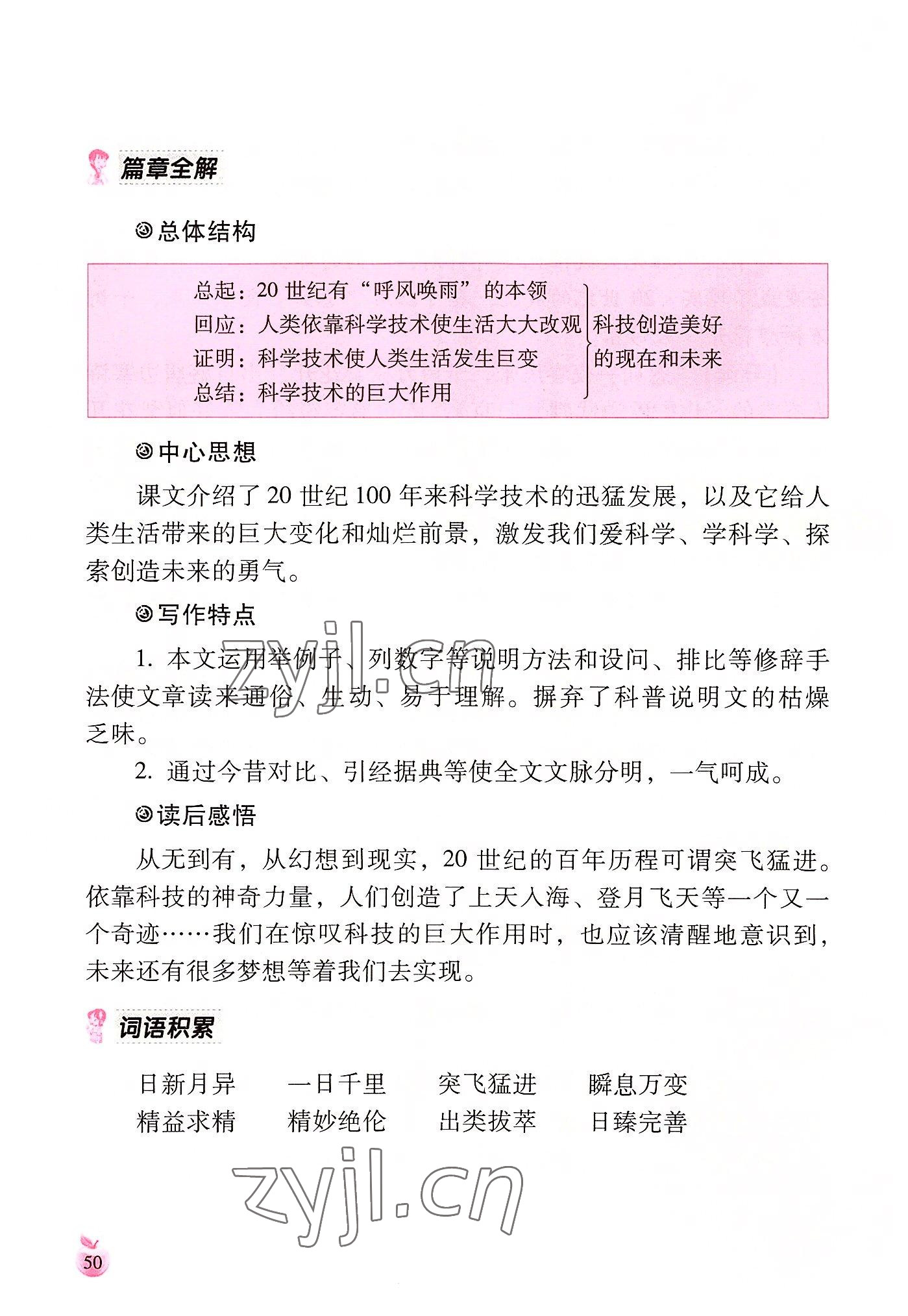 2022年小学生词语手册云南教育出版社四年级语文上册人教版 参考答案第50页