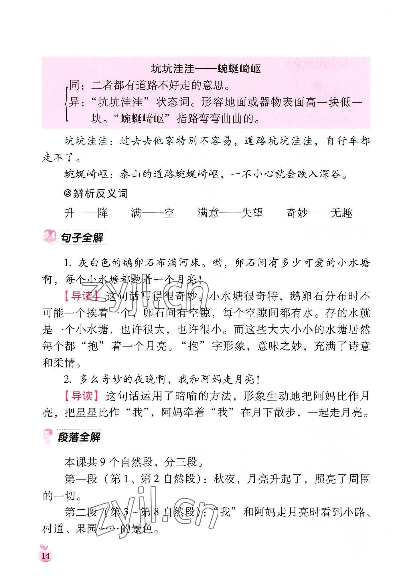 2022年小学生词语手册云南教育出版社四年级语文上册人教版 参考答案第14页