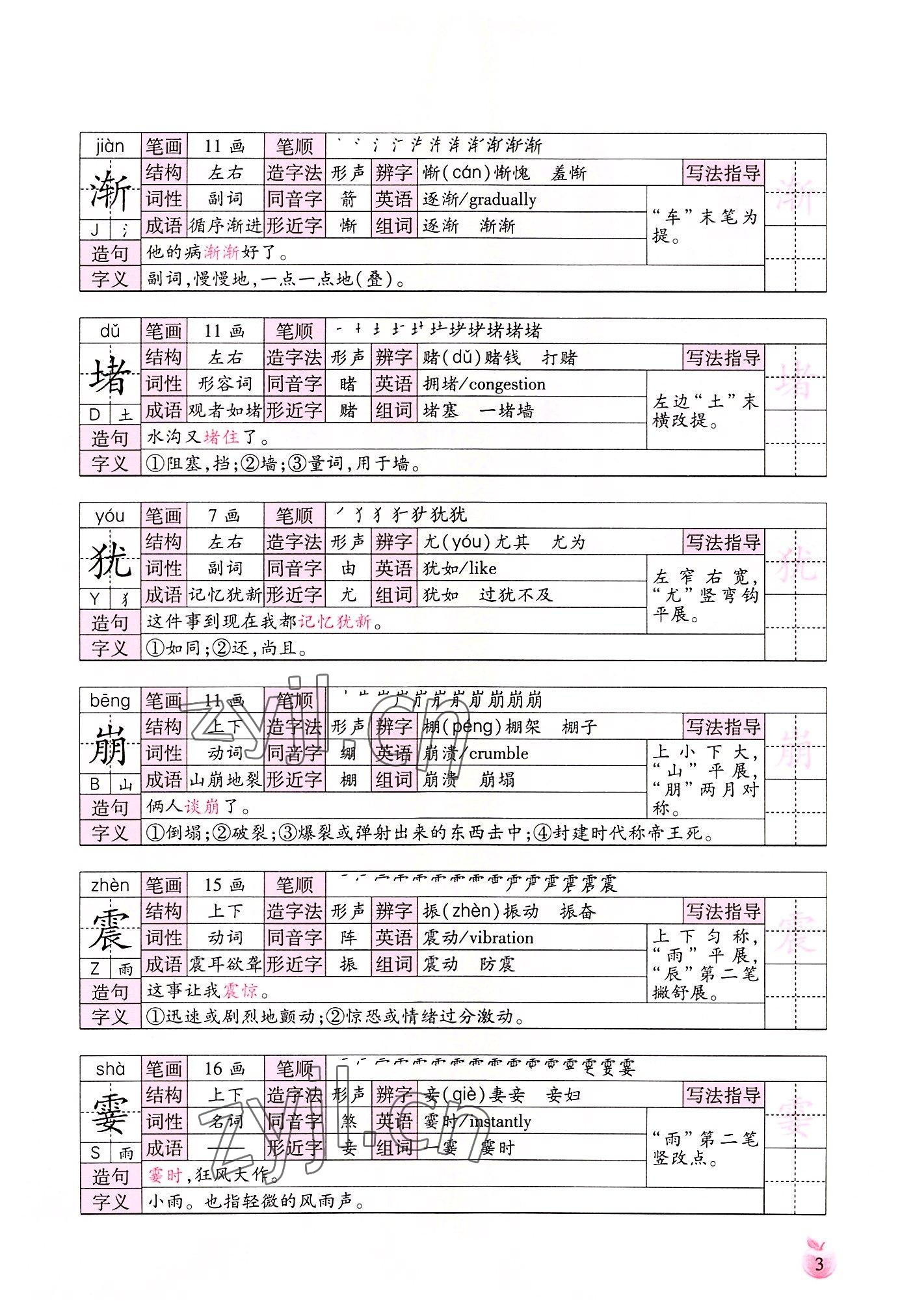 2022年小学生词语手册云南教育出版社四年级语文上册人教版 参考答案第3页