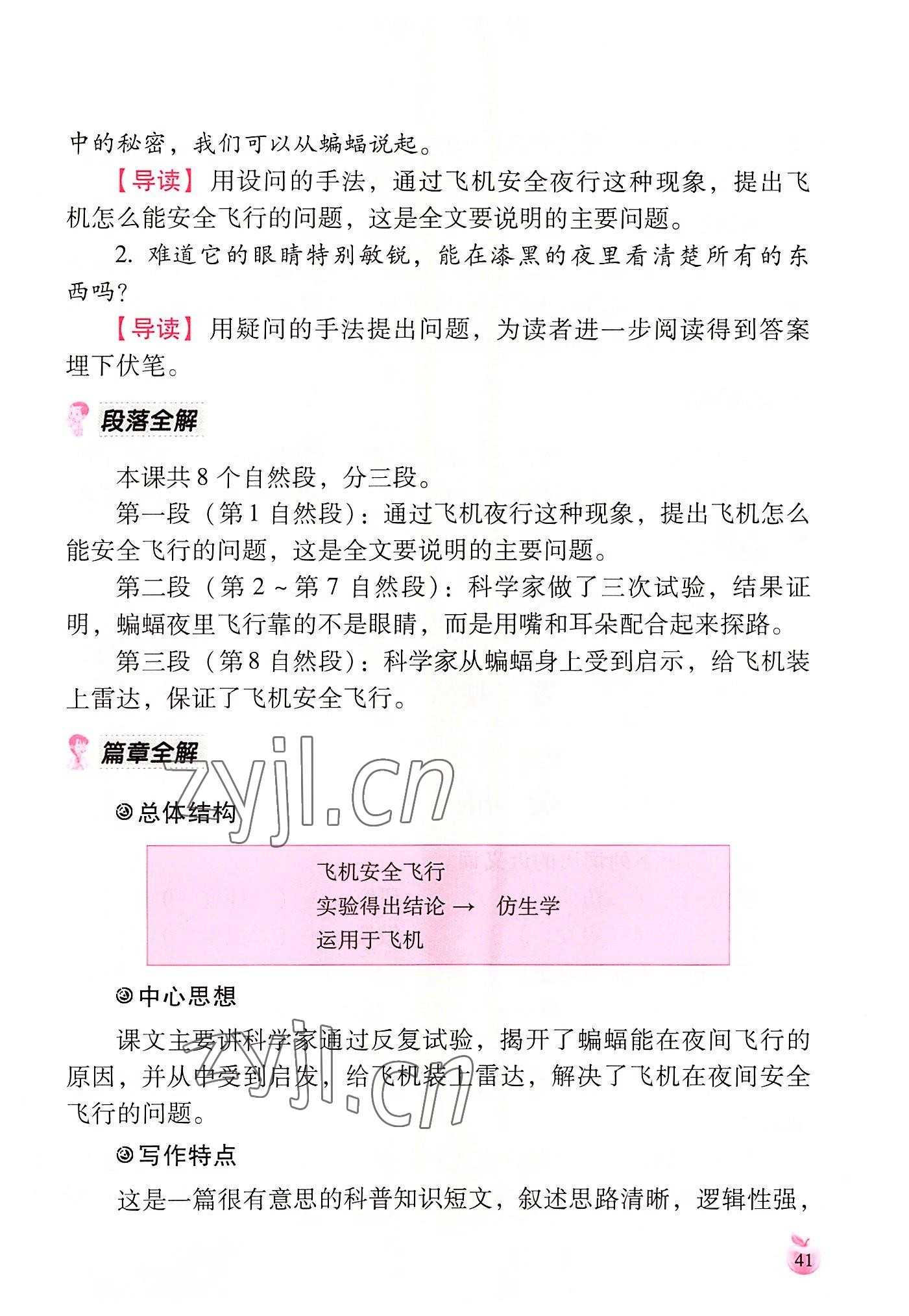 2022年小学生词语手册云南教育出版社四年级语文上册人教版 参考答案第41页