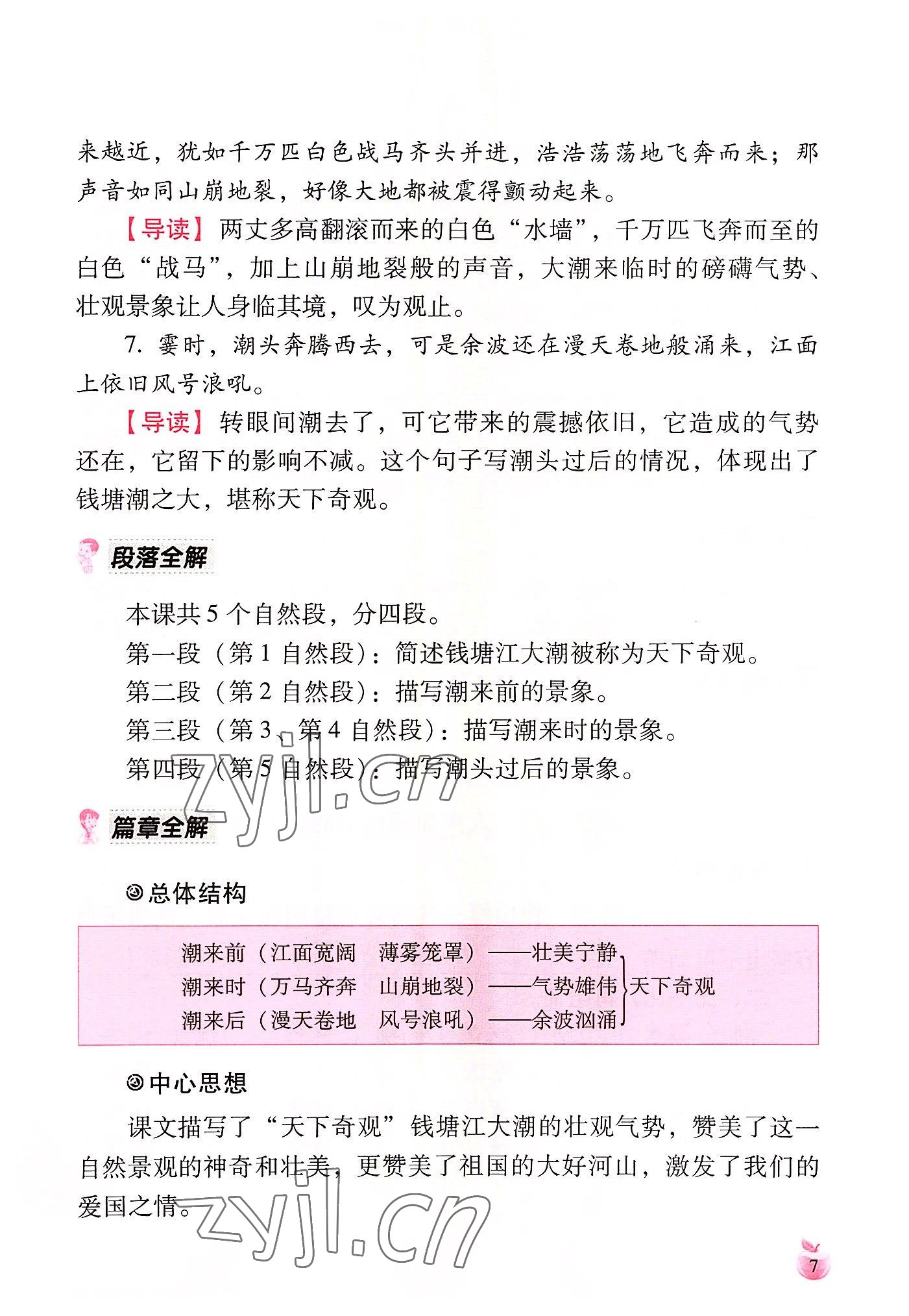 2022年小学生词语手册云南教育出版社四年级语文上册人教版 参考答案第7页