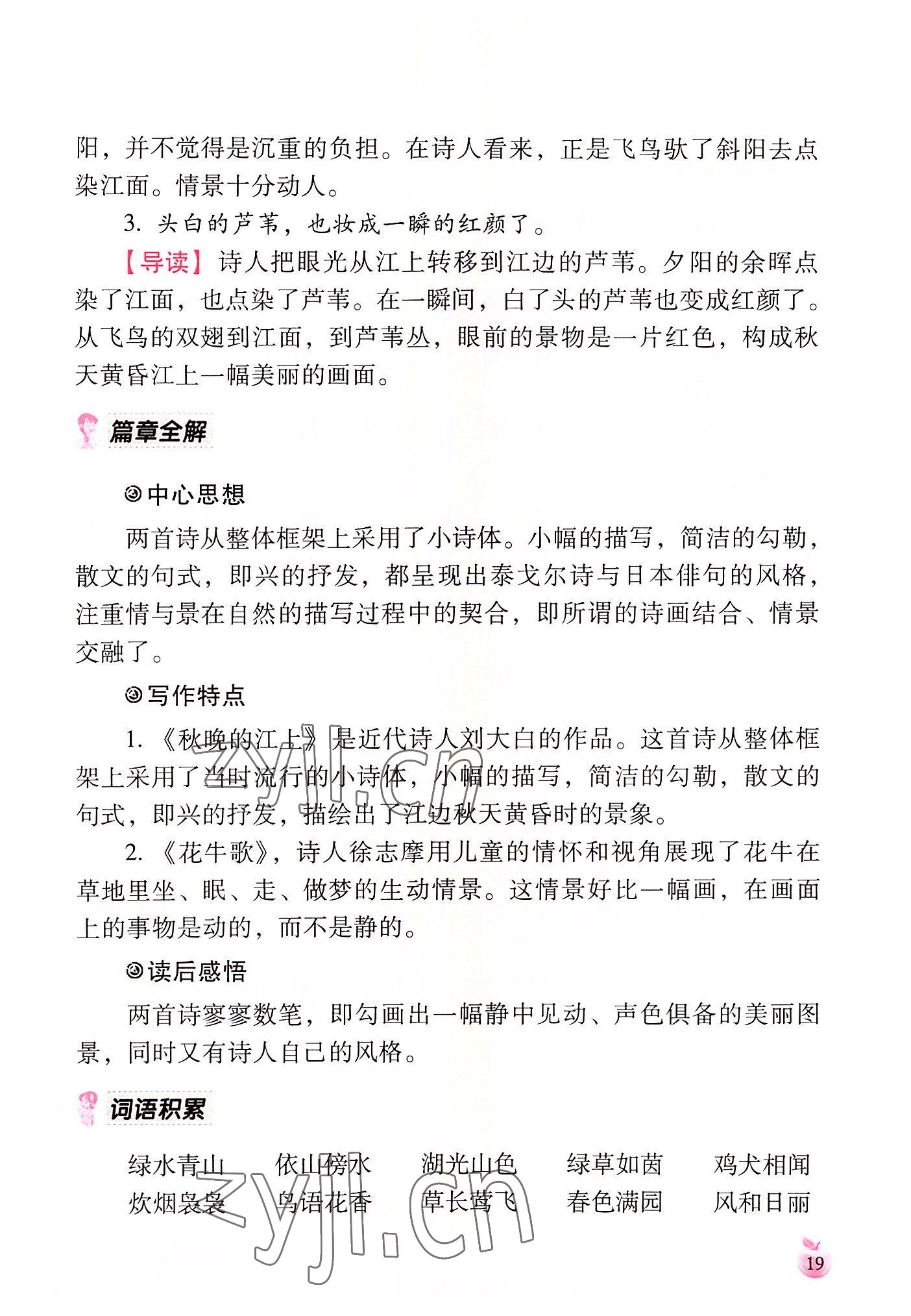 2022年小学生词语手册云南教育出版社四年级语文上册人教版 参考答案第19页