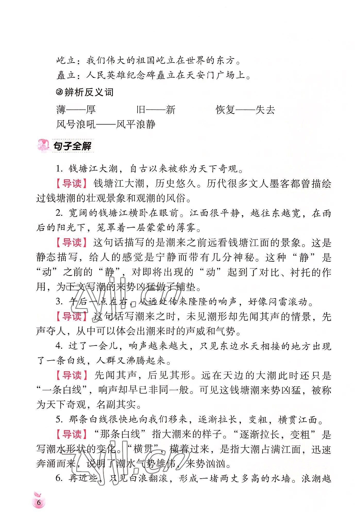 2022年小学生词语手册云南教育出版社四年级语文上册人教版 参考答案第6页