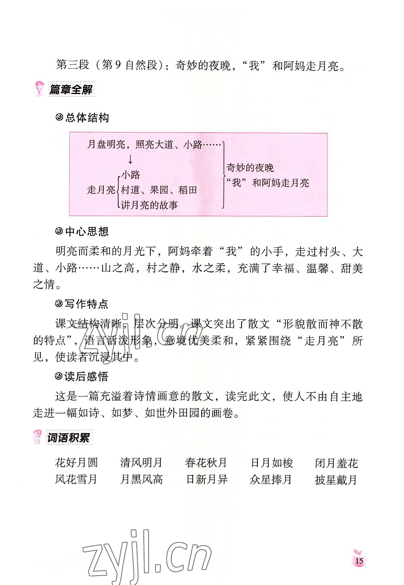 2022年小学生词语手册云南教育出版社四年级语文上册人教版 参考答案第15页