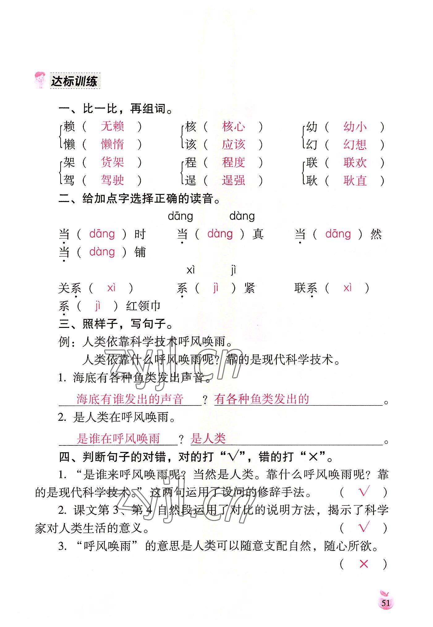 2022年小学生词语手册云南教育出版社四年级语文上册人教版 参考答案第51页