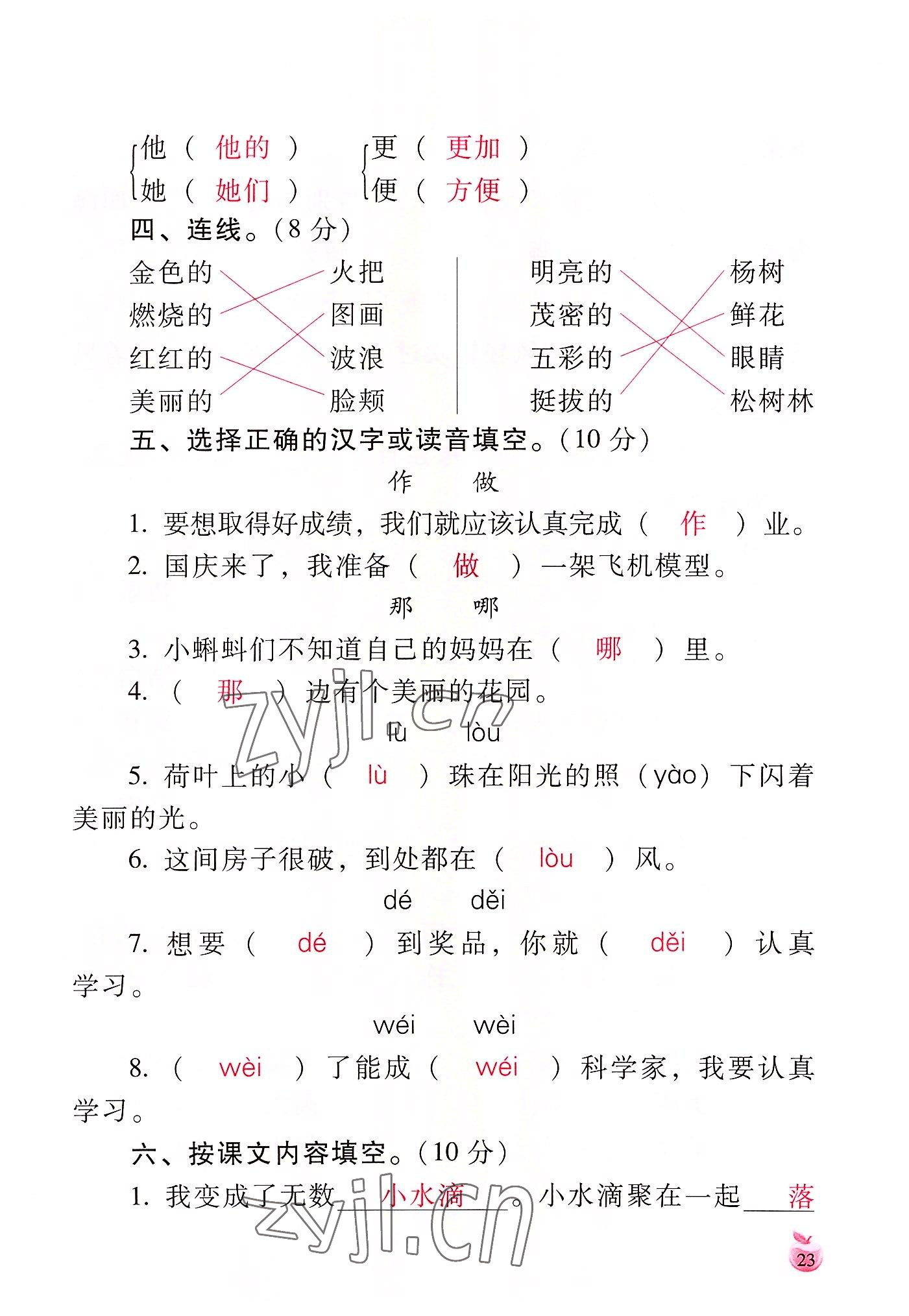 2022年小学生词语手册云南教育出版社二年级语文上册人教版 参考答案第23页