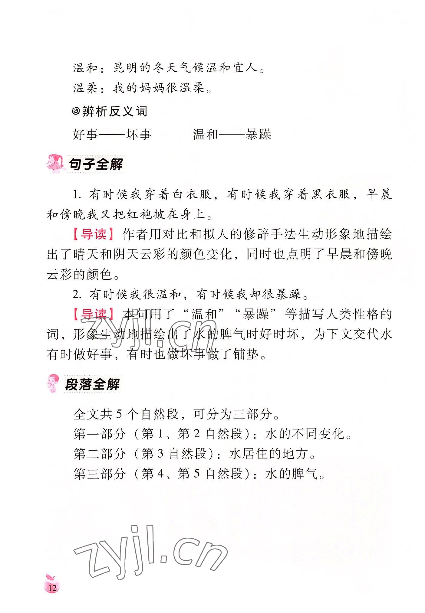 2022年小学生词语手册云南教育出版社二年级语文上册人教版 参考答案第12页