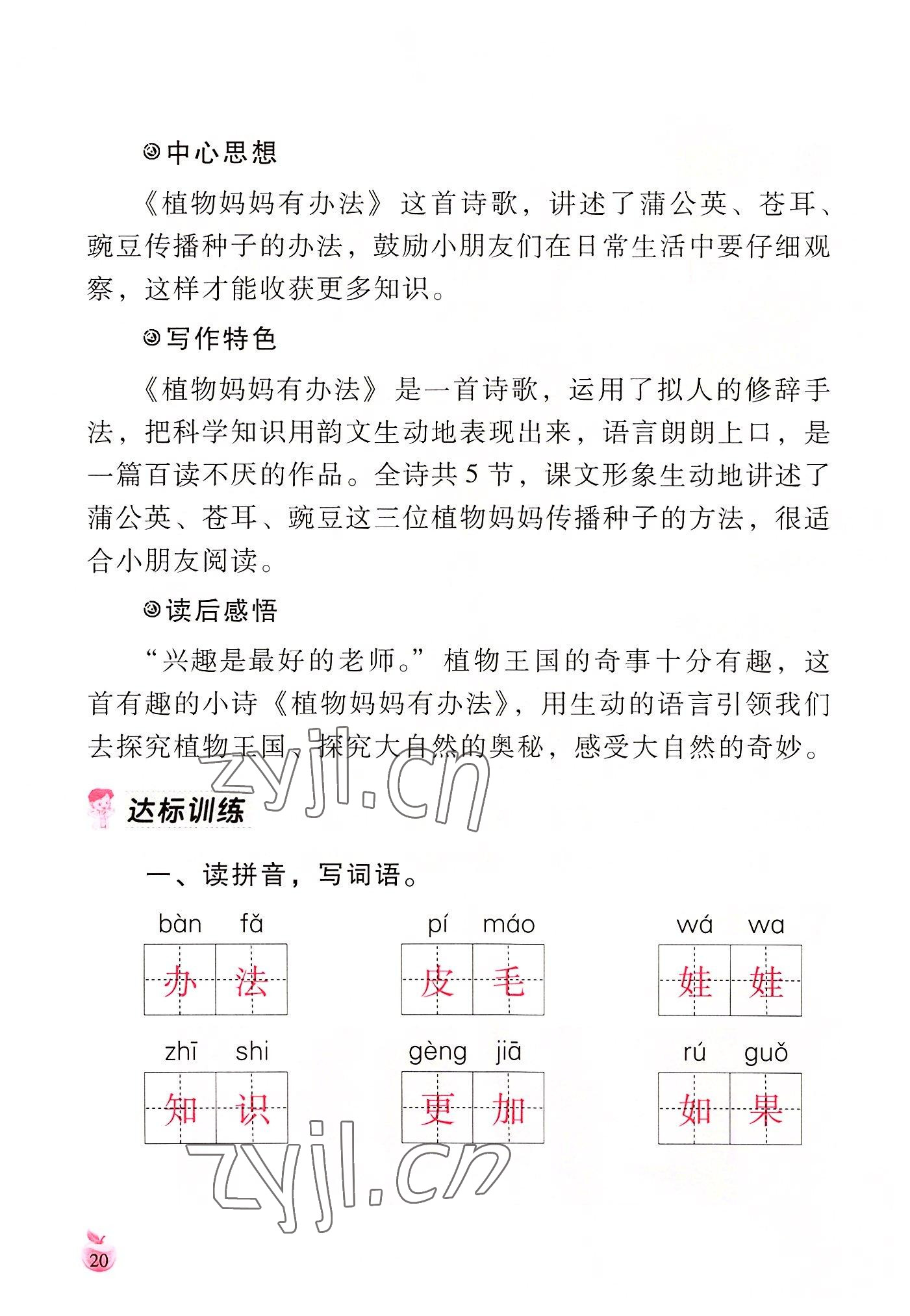 2022年小学生词语手册云南教育出版社二年级语文上册人教版 参考答案第20页