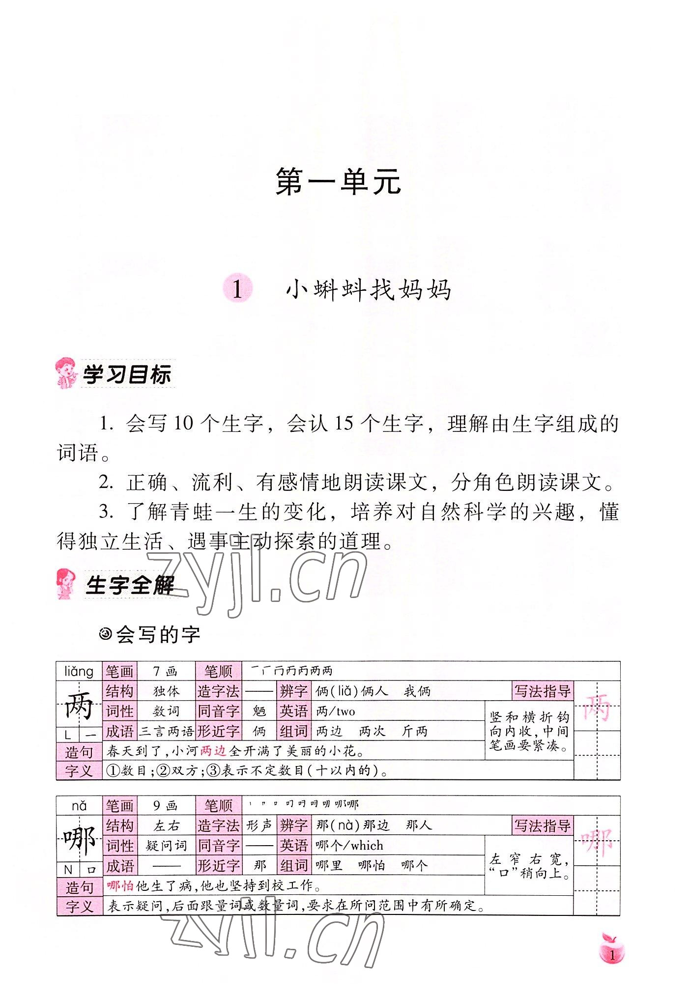 2022年小学生词语手册云南教育出版社二年级语文上册人教版 参考答案第1页