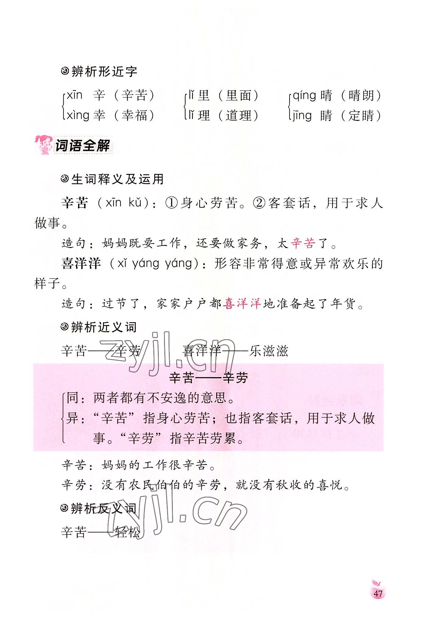 2022年小学生词语手册云南教育出版社二年级语文上册人教版 参考答案第47页