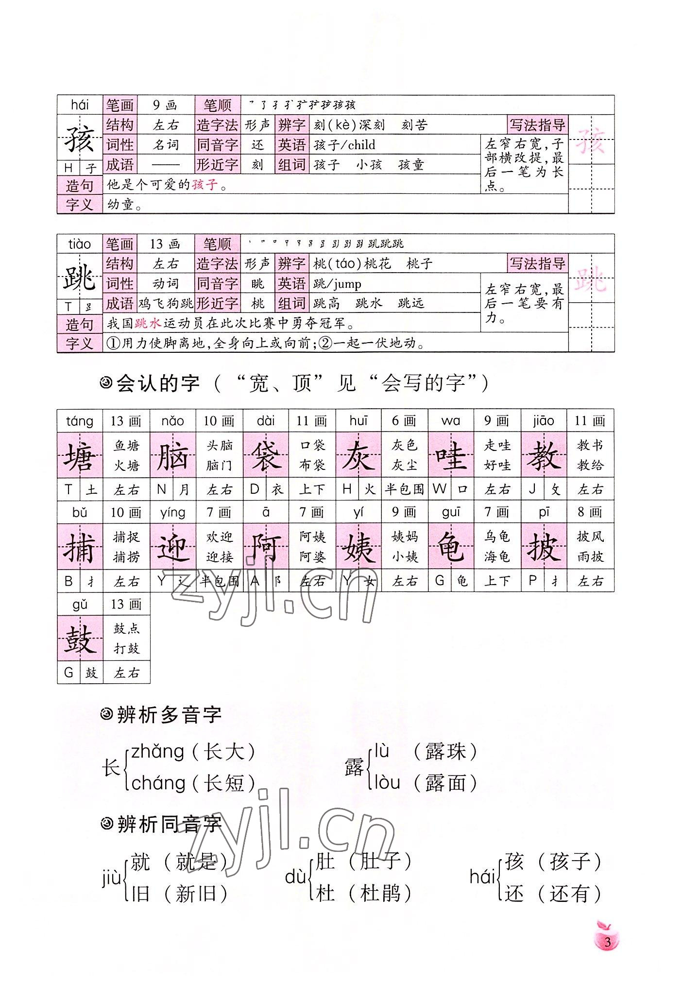 2022年小学生词语手册云南教育出版社二年级语文上册人教版 参考答案第3页