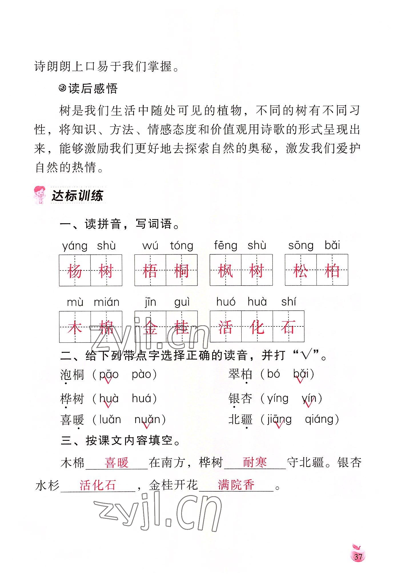 2022年小學(xué)生詞語手冊云南教育出版社二年級語文上冊人教版 參考答案第37頁