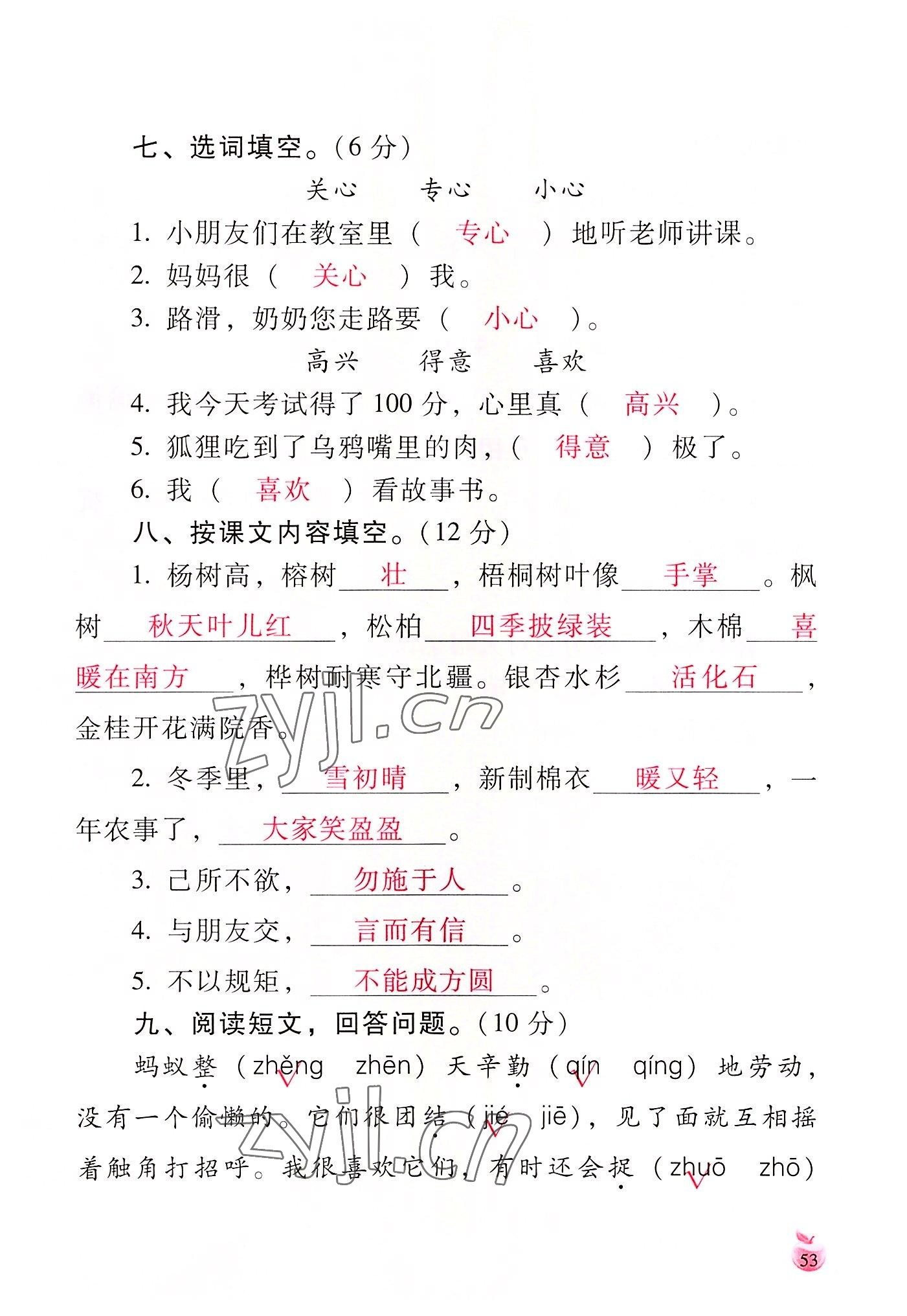 2022年小學(xué)生詞語(yǔ)手冊(cè)云南教育出版社二年級(jí)語(yǔ)文上冊(cè)人教版 參考答案第53頁(yè)