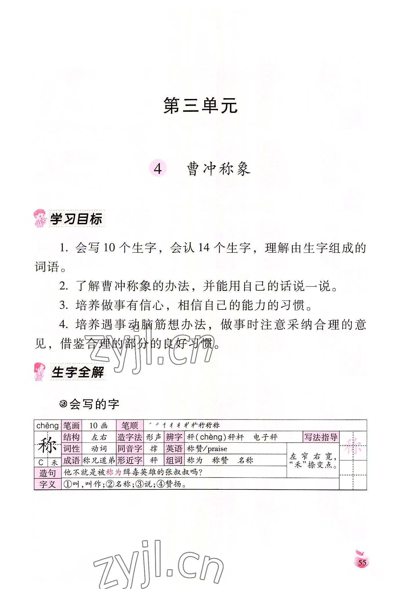 2022年小学生词语手册云南教育出版社二年级语文上册人教版 参考答案第55页