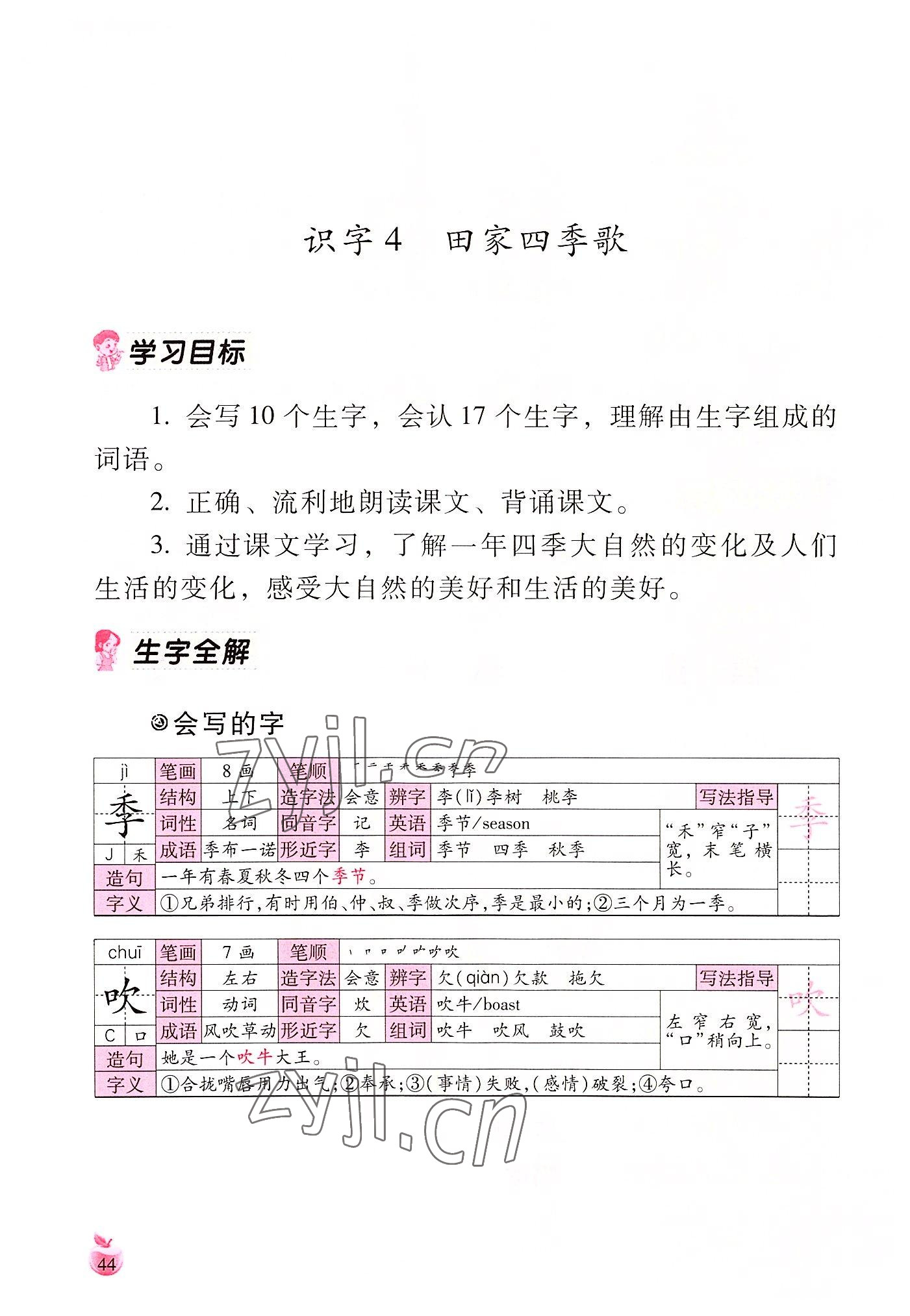 2022年小學(xué)生詞語手冊云南教育出版社二年級語文上冊人教版 參考答案第44頁