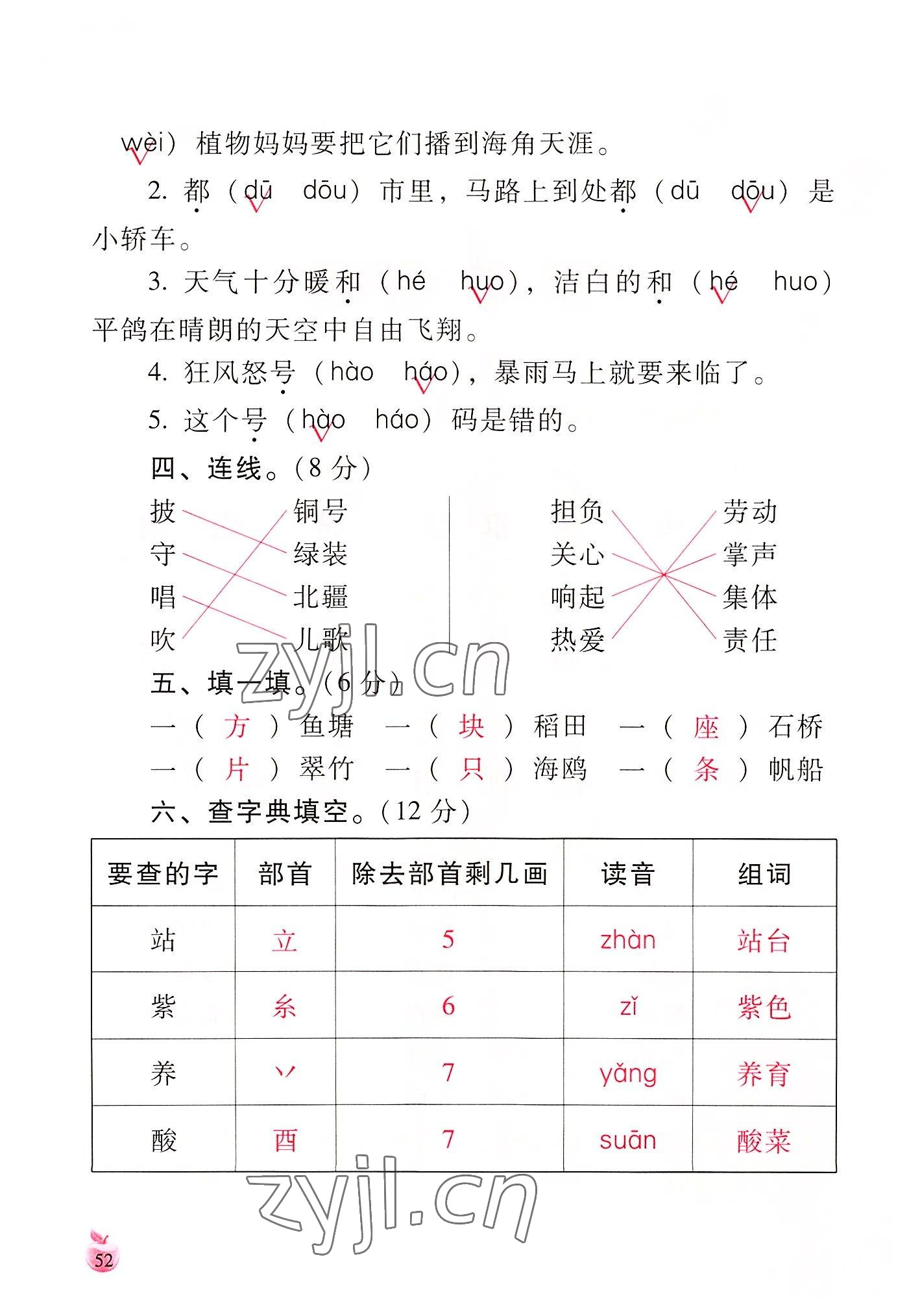 2022年小学生词语手册云南教育出版社二年级语文上册人教版 参考答案第52页