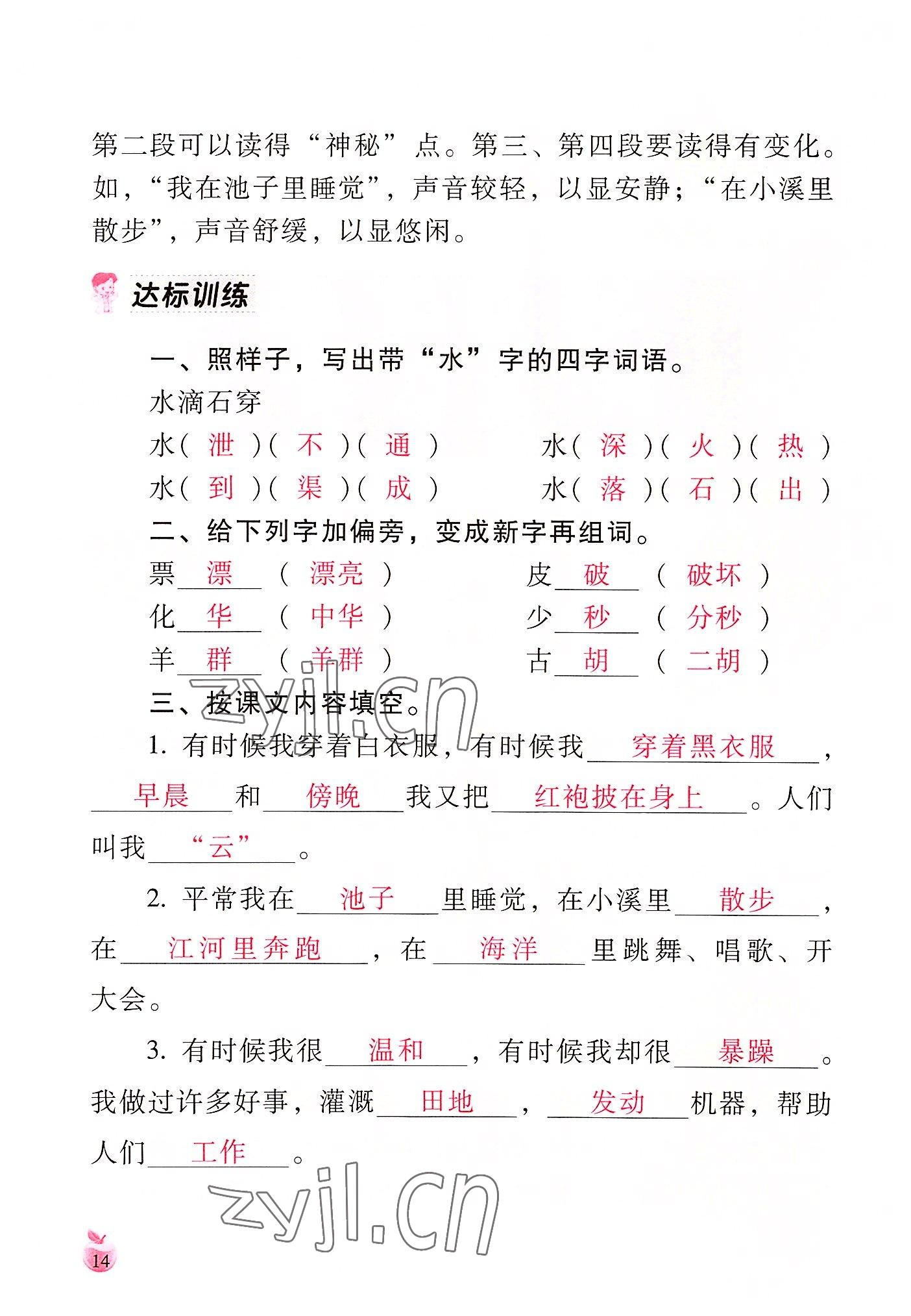 2022年小学生词语手册云南教育出版社二年级语文上册人教版 参考答案第14页