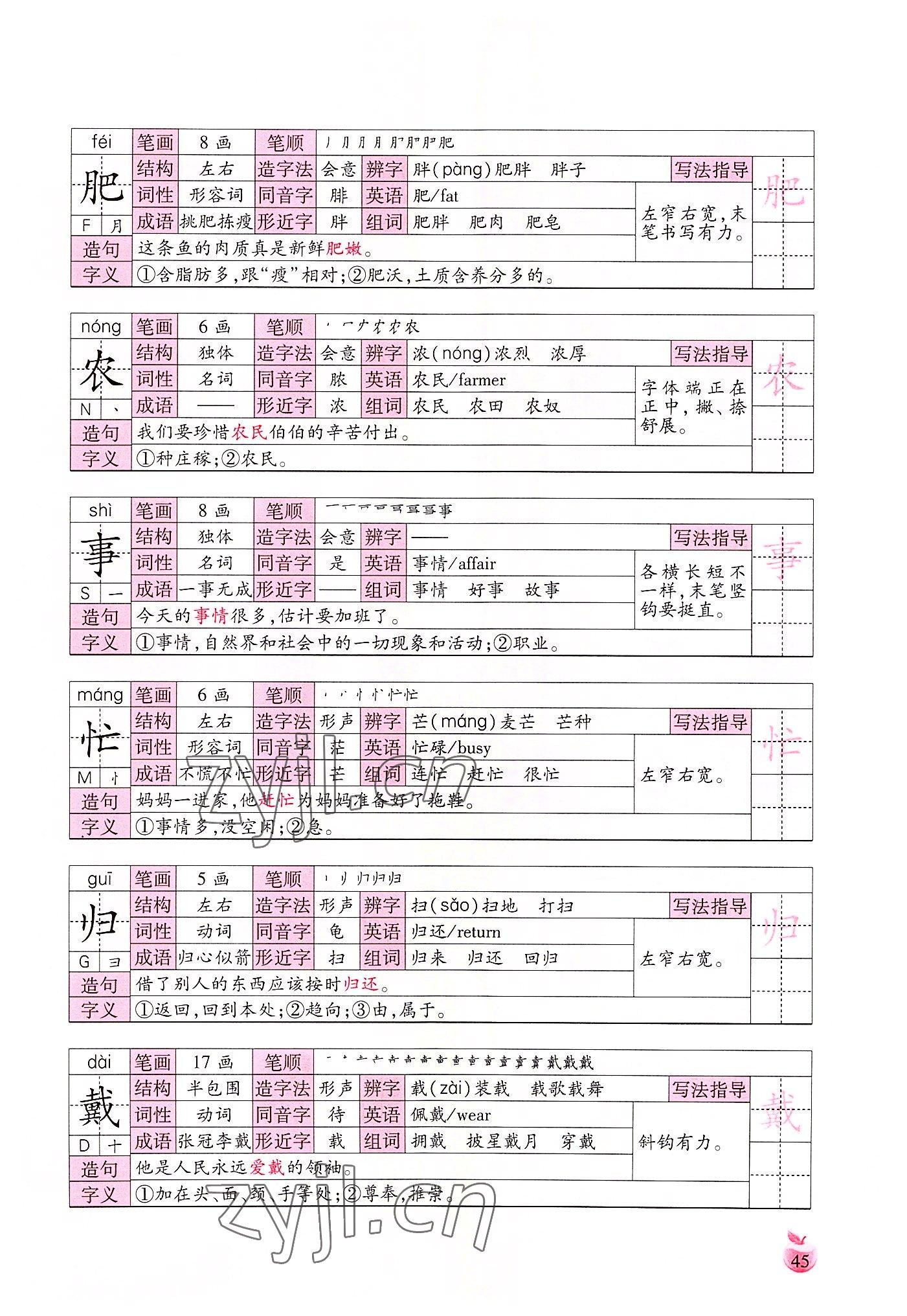 2022年小学生词语手册云南教育出版社二年级语文上册人教版 参考答案第45页