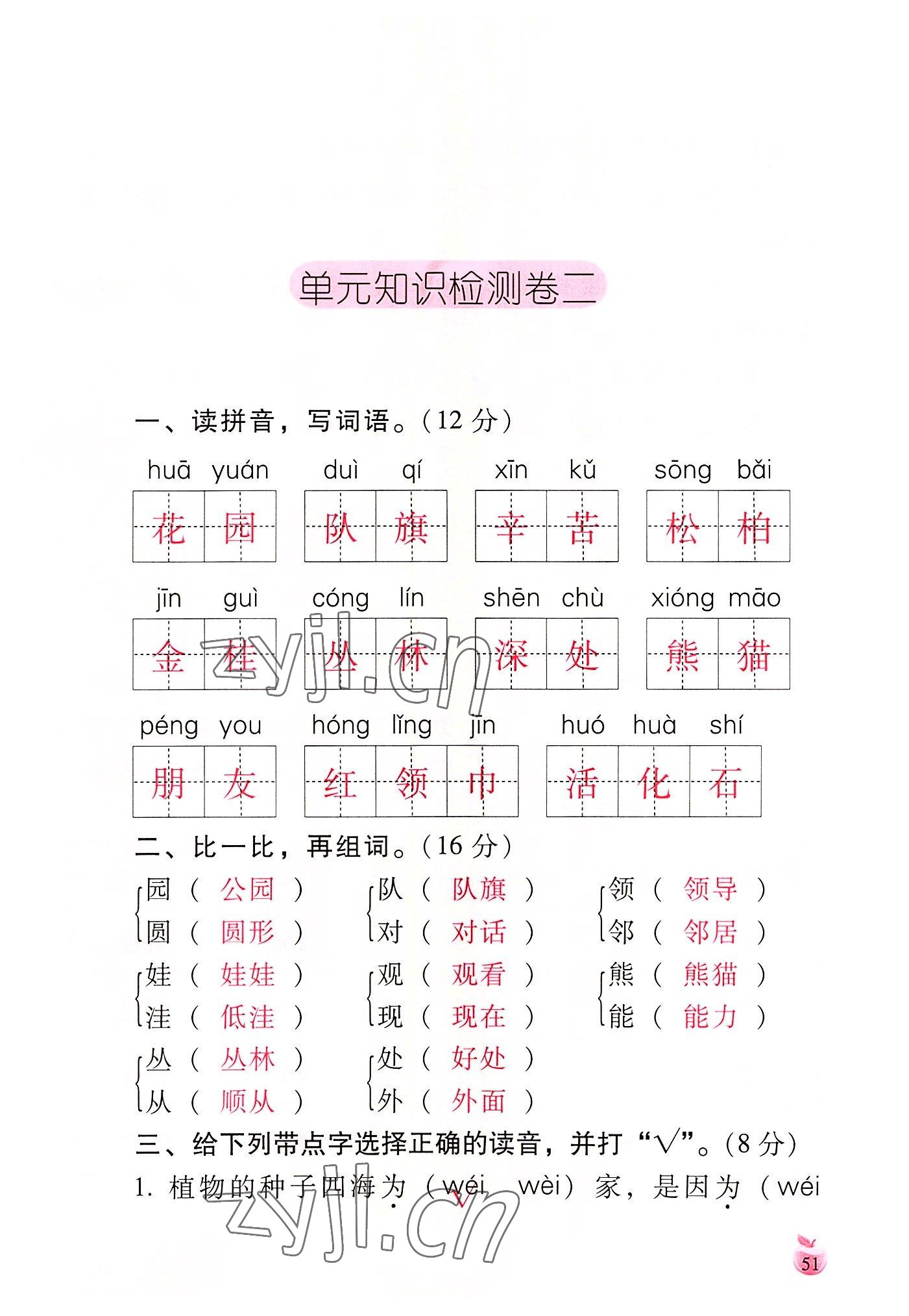 2022年小学生词语手册云南教育出版社二年级语文上册人教版 参考答案第51页