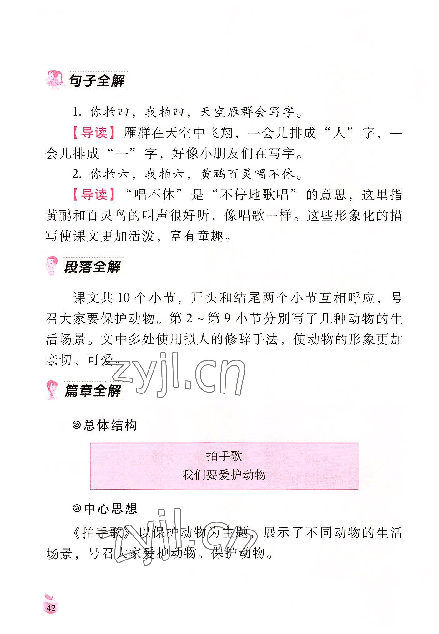 2022年小学生词语手册云南教育出版社二年级语文上册人教版 参考答案第42页