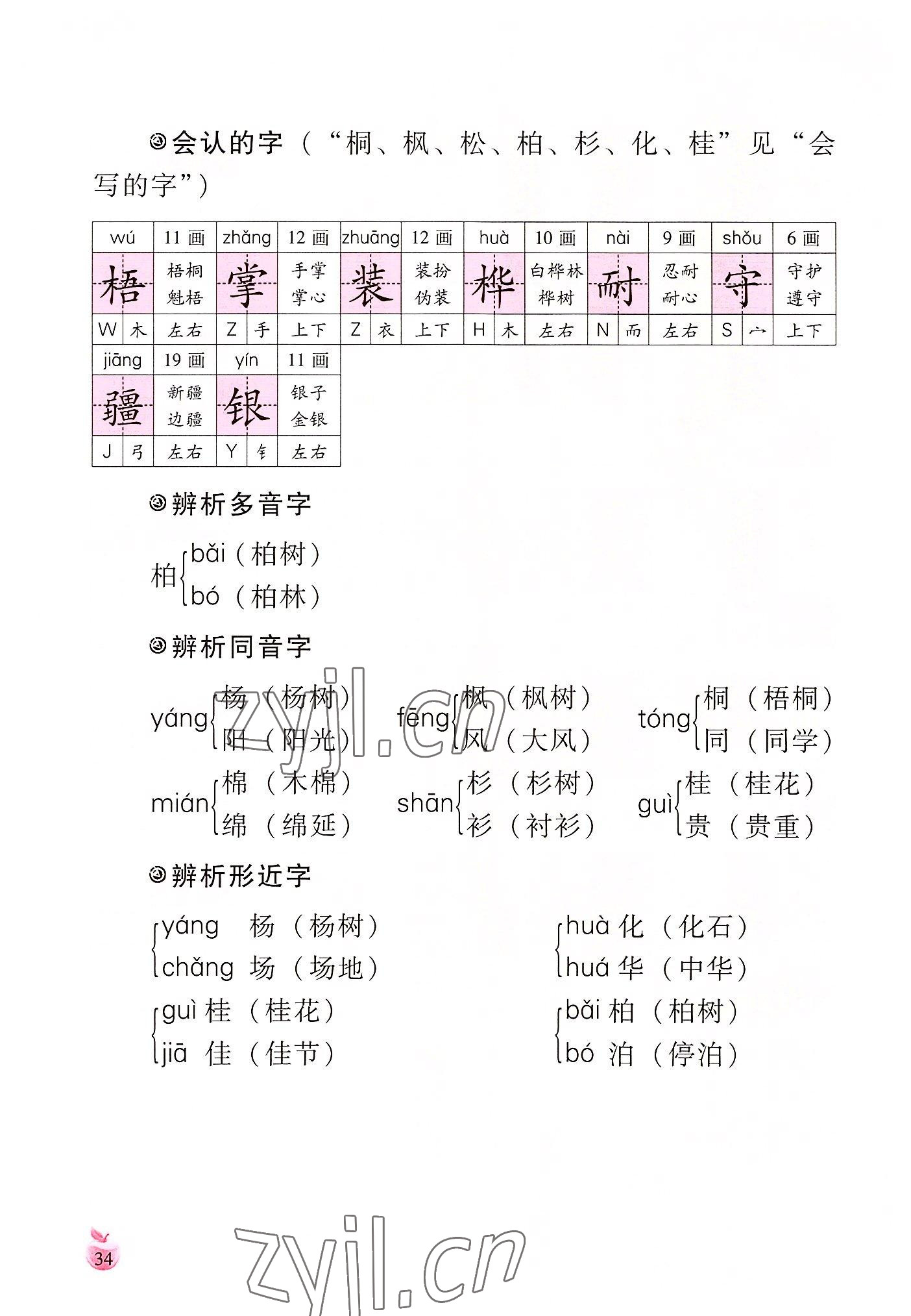 2022年小学生词语手册云南教育出版社二年级语文上册人教版 参考答案第34页