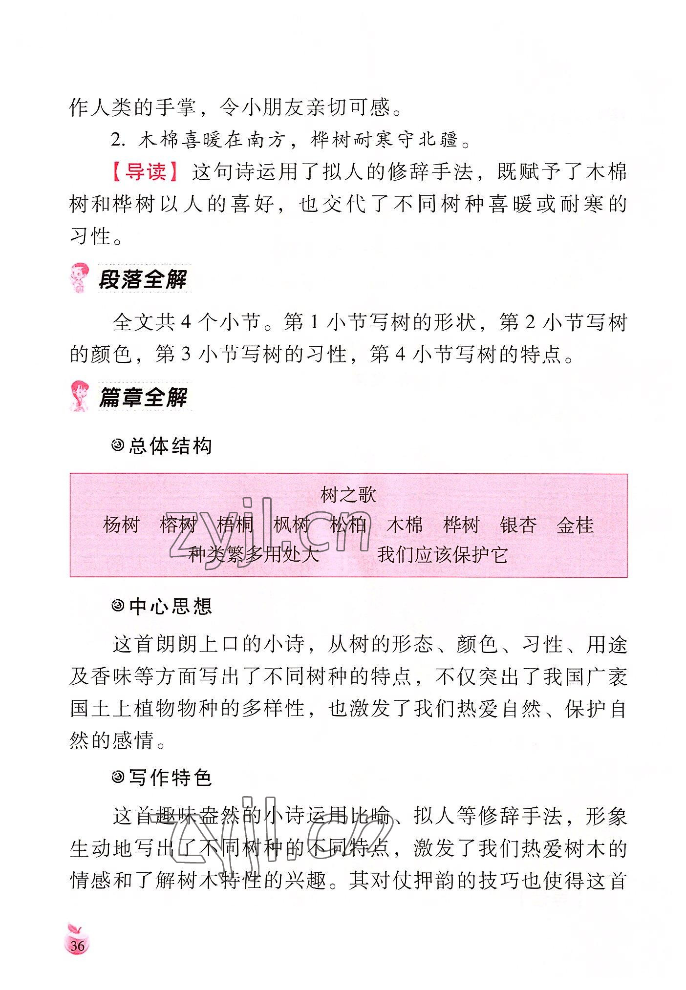 2022年小學(xué)生詞語(yǔ)手冊(cè)云南教育出版社二年級(jí)語(yǔ)文上冊(cè)人教版 參考答案第36頁(yè)