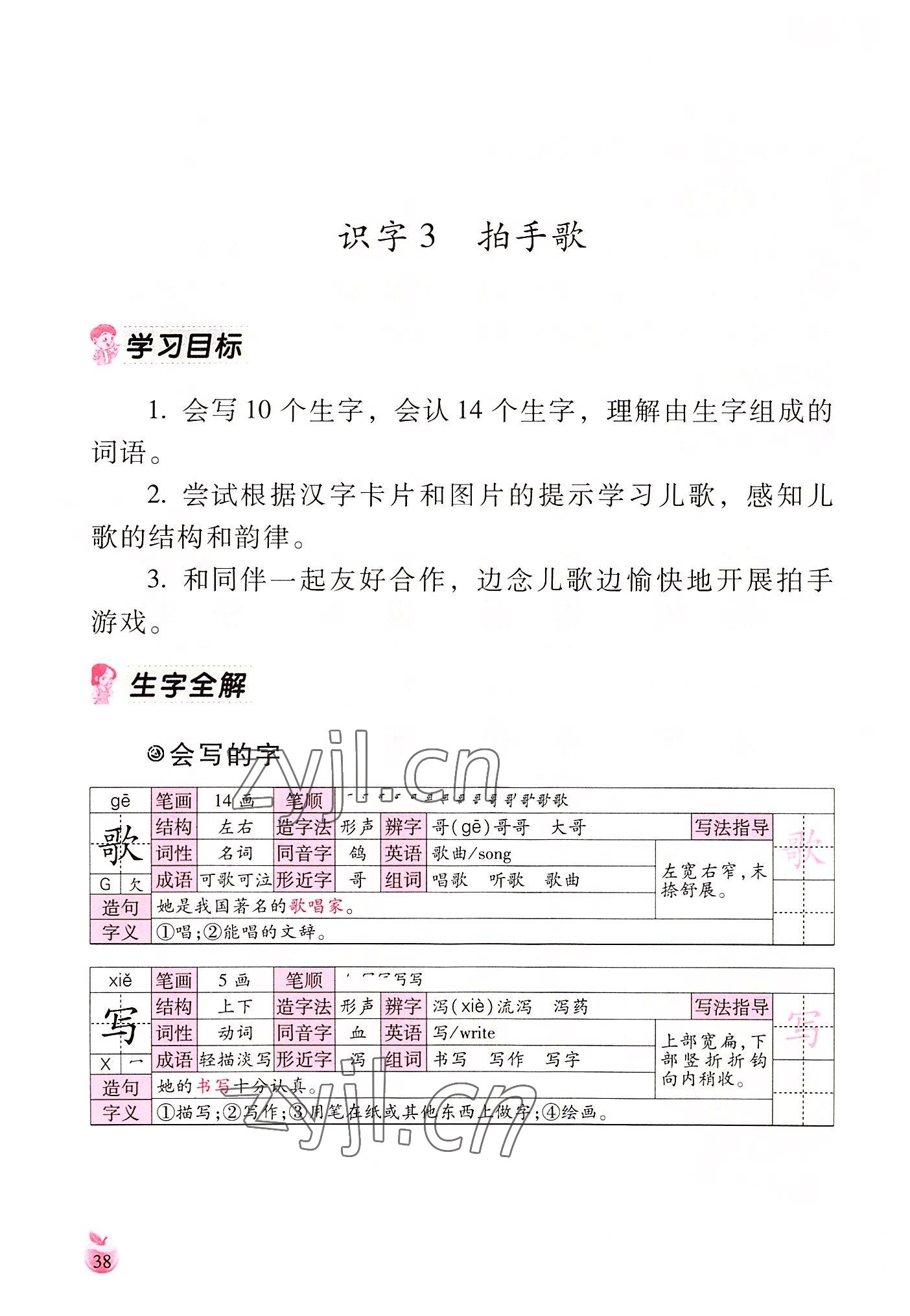 2022年小學(xué)生詞語手冊云南教育出版社二年級語文上冊人教版 參考答案第38頁