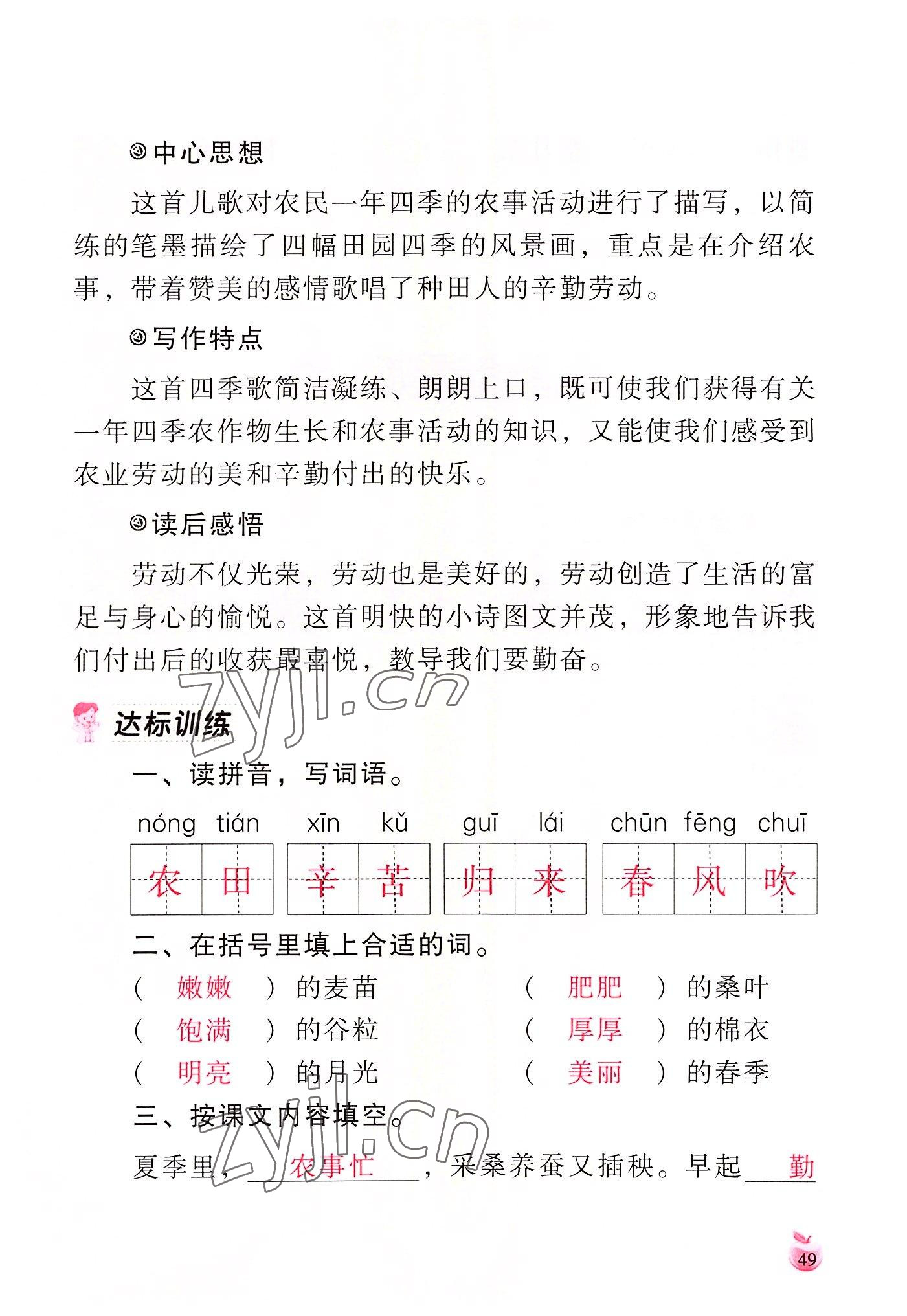 2022年小学生词语手册云南教育出版社二年级语文上册人教版 参考答案第49页